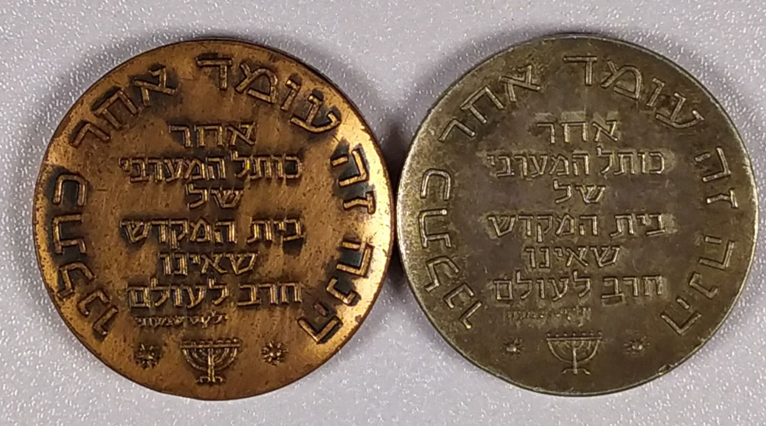 Israel - pair of medals (silver and bronze) - "Tisha BeAv" - 1961 - 1 1