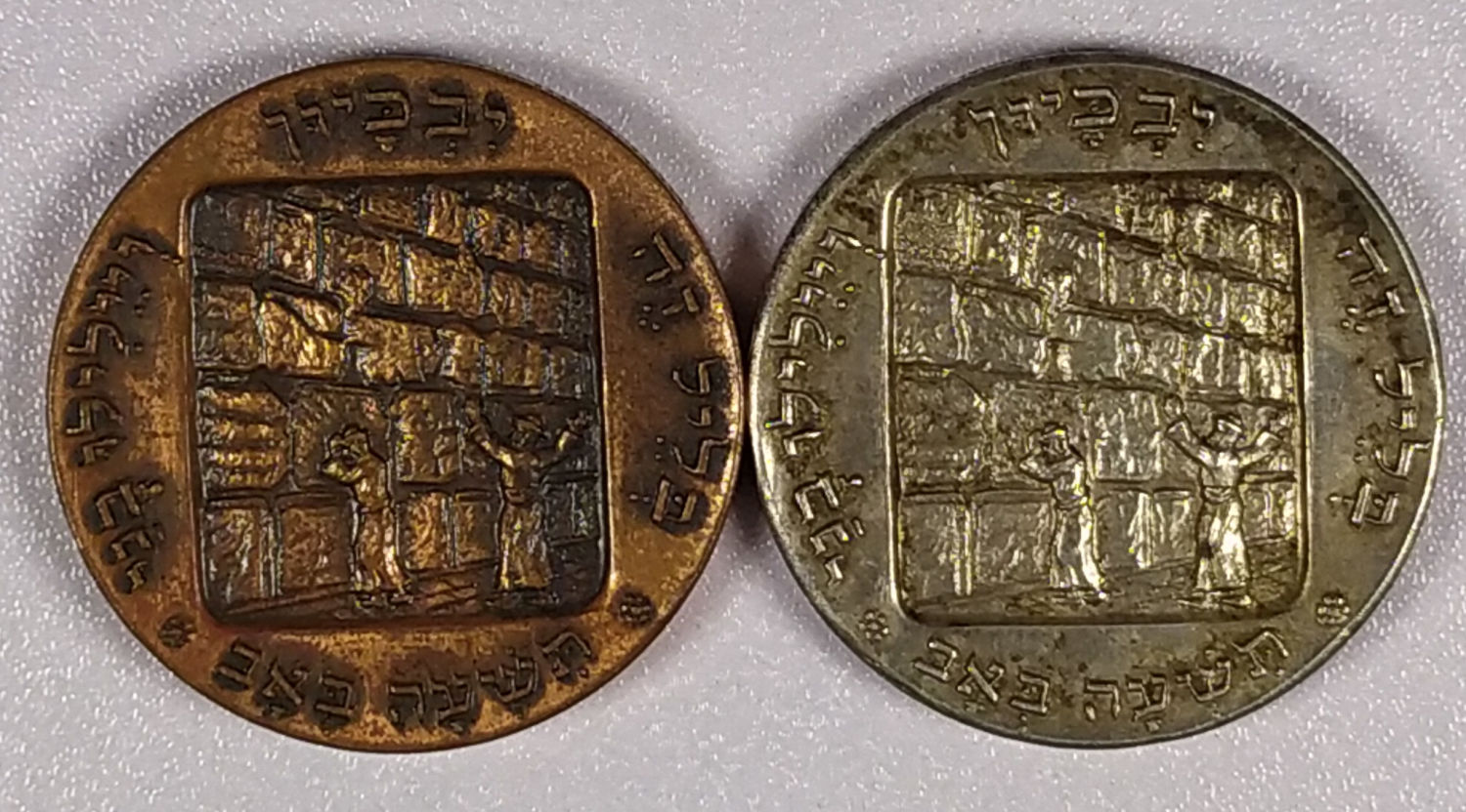 Israel - pair of medals (silver and bronze) - "Tisha BeAv" - 1961