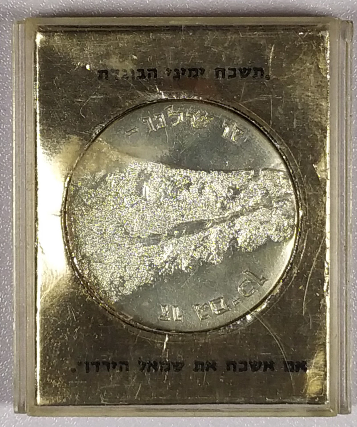 Israel silver medal - Ze'ev Jabotinsky - 1 1