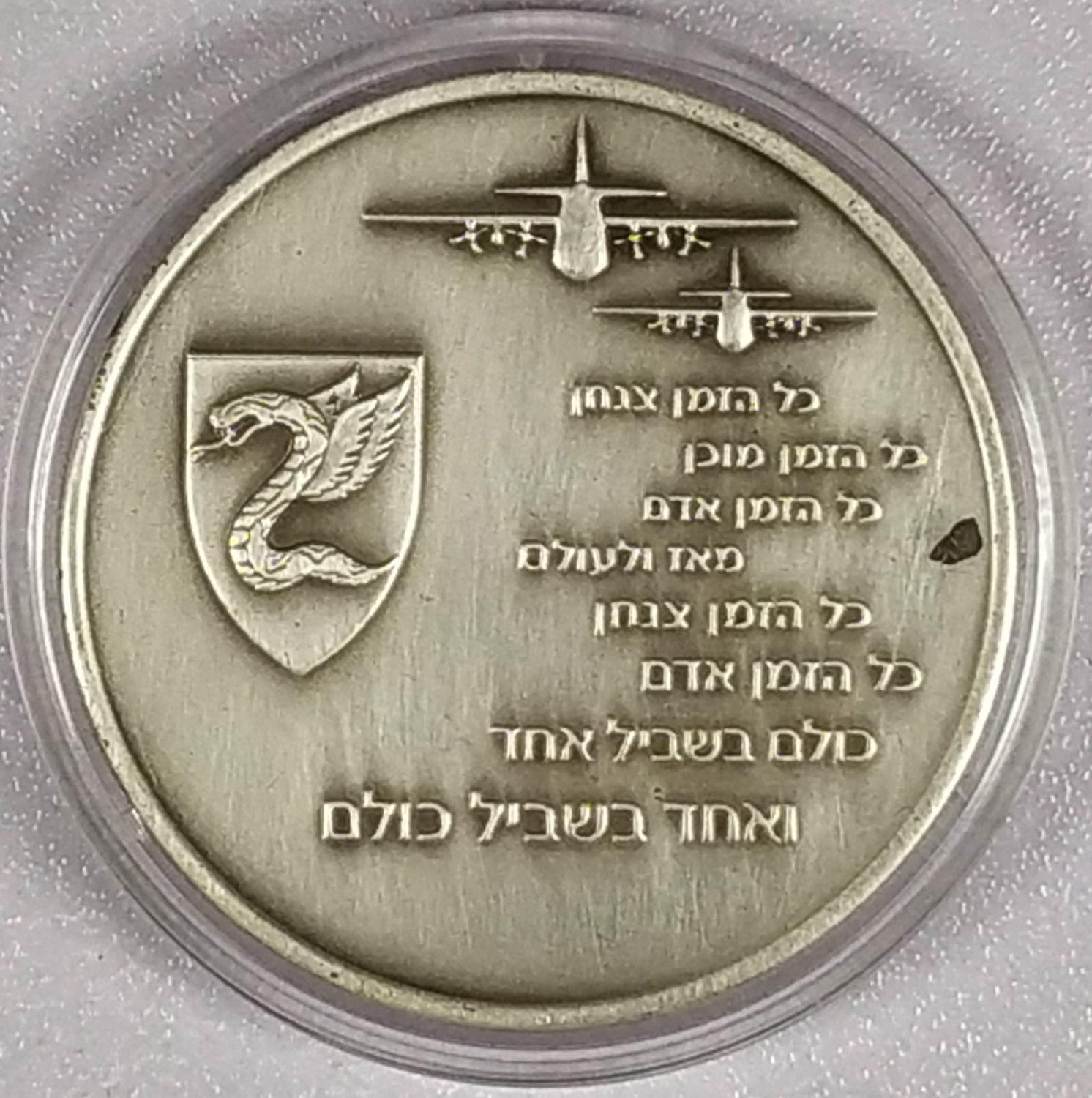 Israel - Silver medal - Paratroopers - 2007 - 1 2