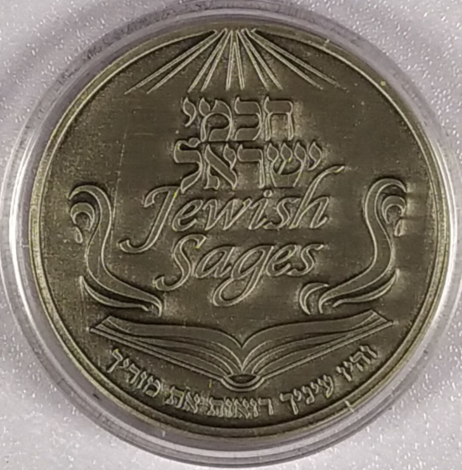 Israel - Silver medal - Maran Rabbi Ovadia Yosef 2014 - 1 2