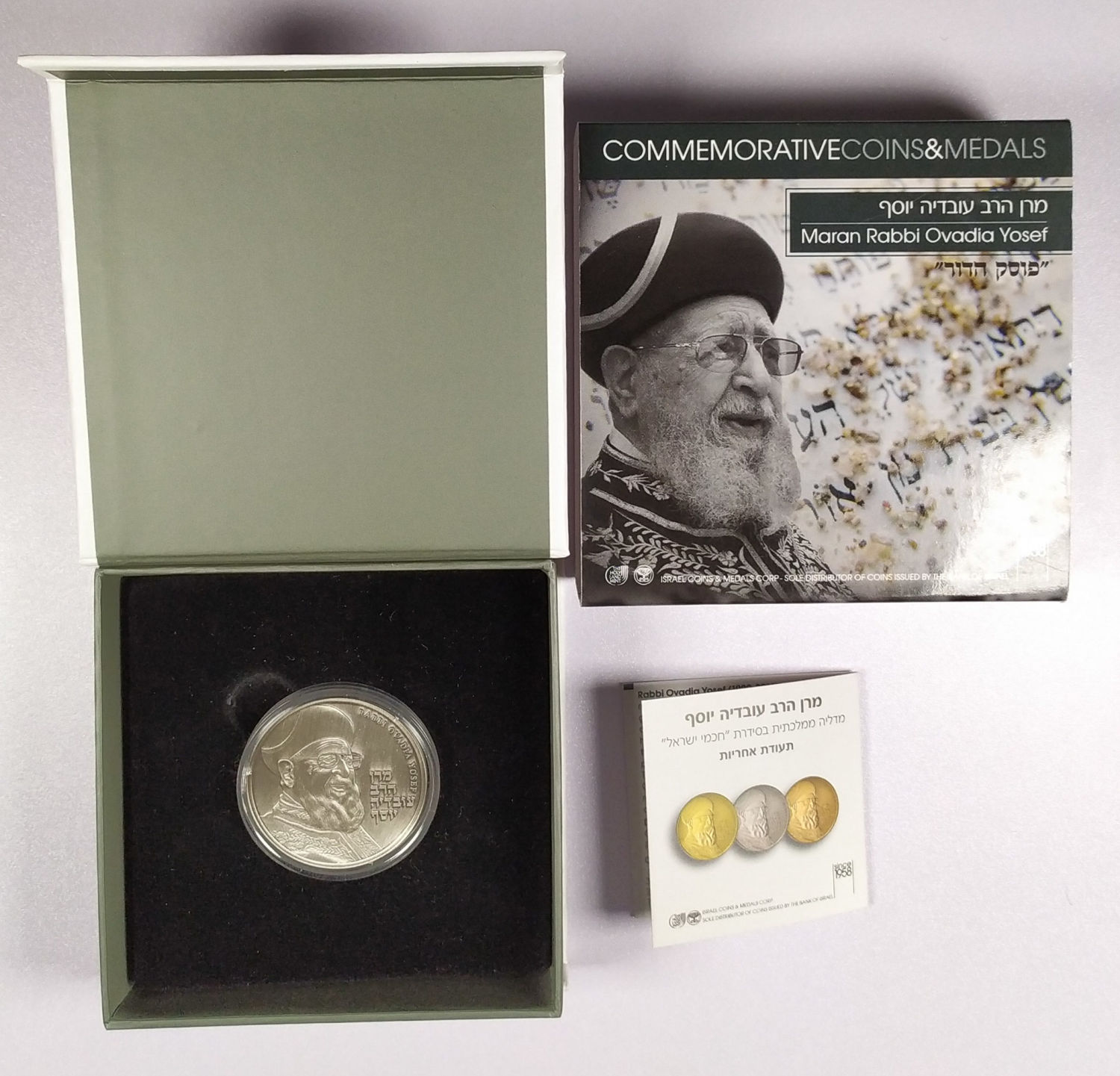 Israel - Silver medal - Maran Rabbi Ovadia Yosef 2014