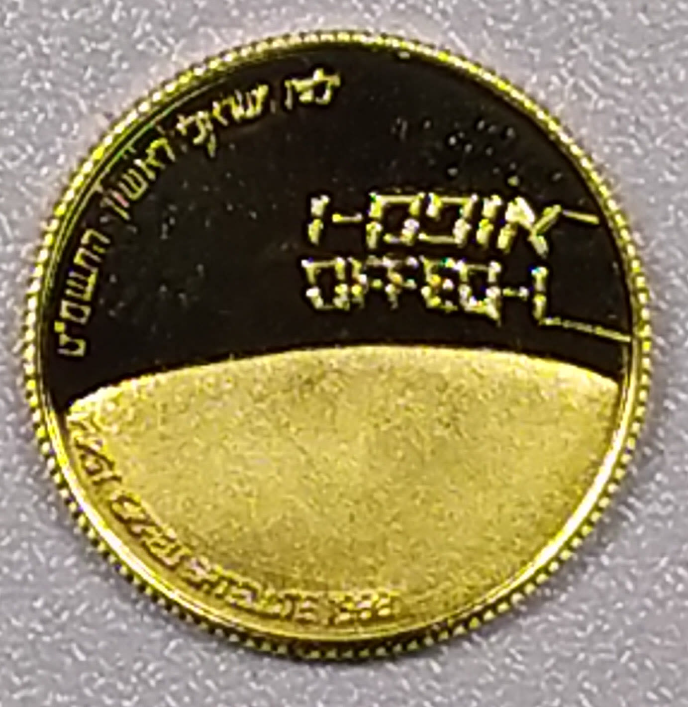 Israel - Gold medal - "Offeq-1" - 1989