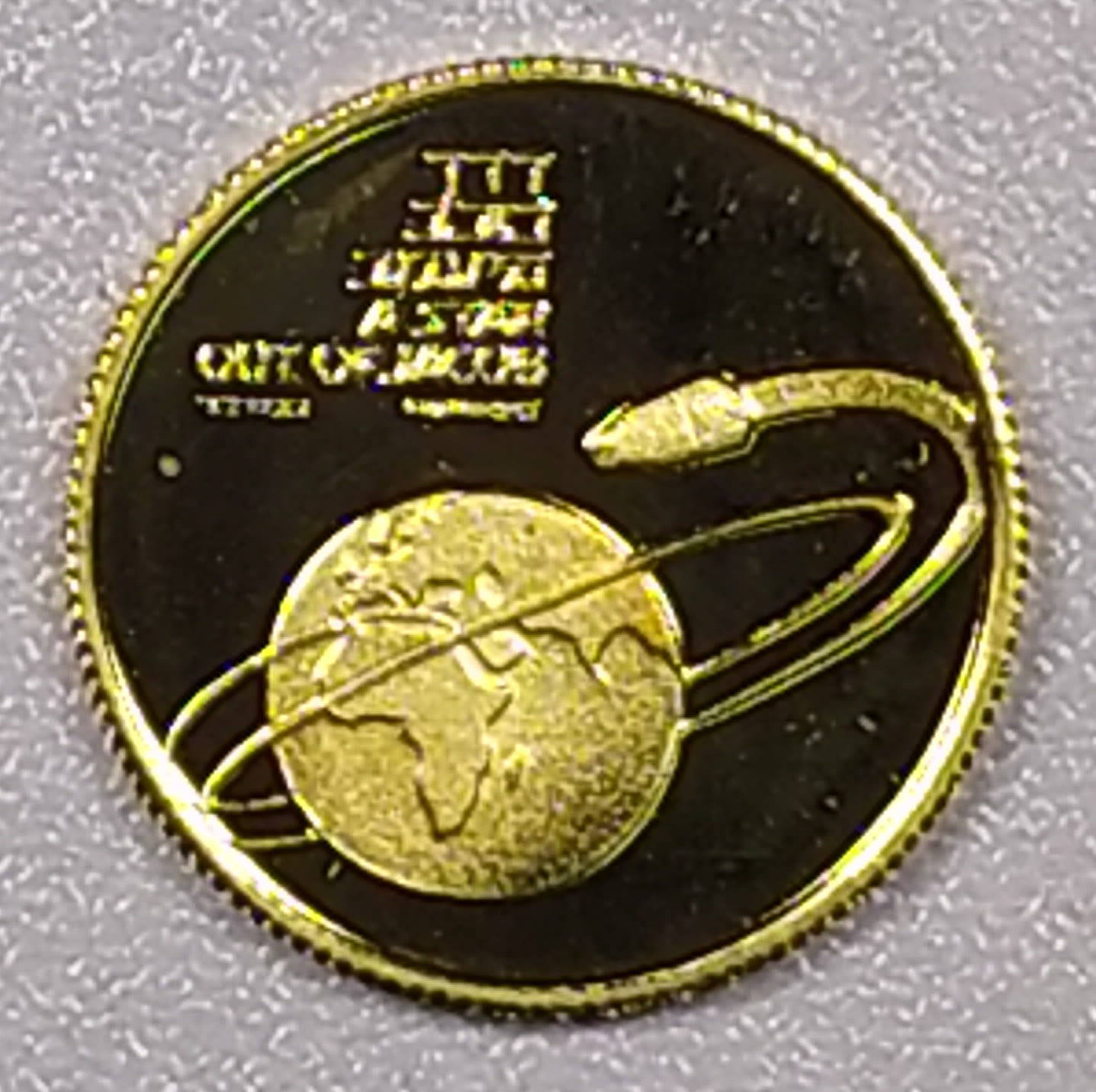 Israel - Gold medal - "Offeq-1" - 1989 - 1 1