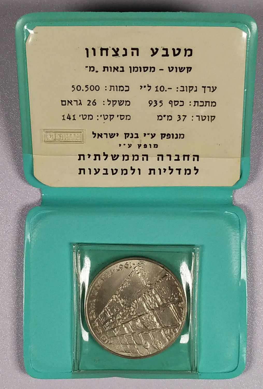 Israel - Lot of 6 silver coins - the victory of the Six Day War - 1967 - 1 1