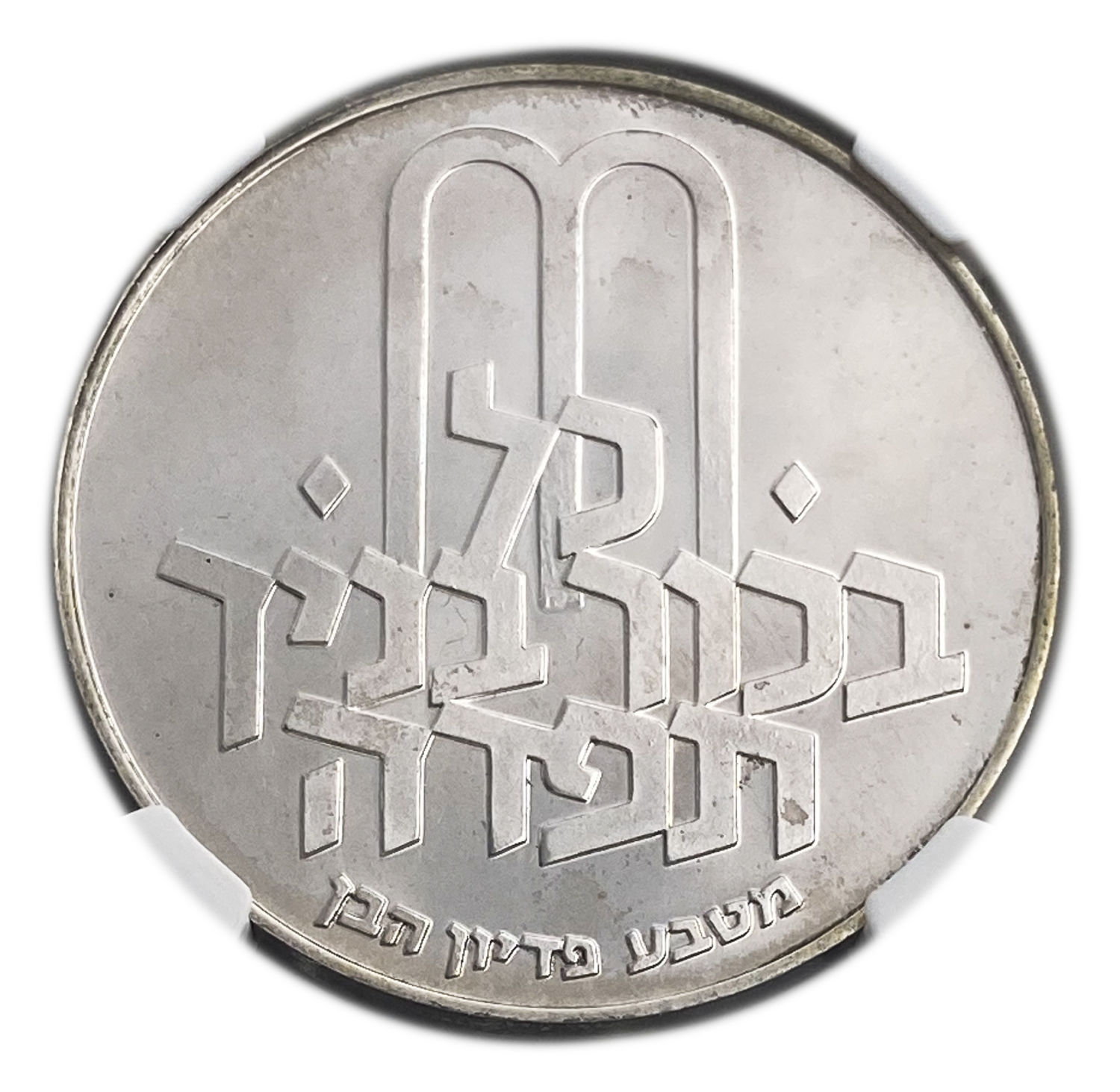 Israel - 10 Lirot 1972 - NGC MS 67 - Redemption of the First-Born Son Pidyon Haben Coin 5732-1972
... - 1 1