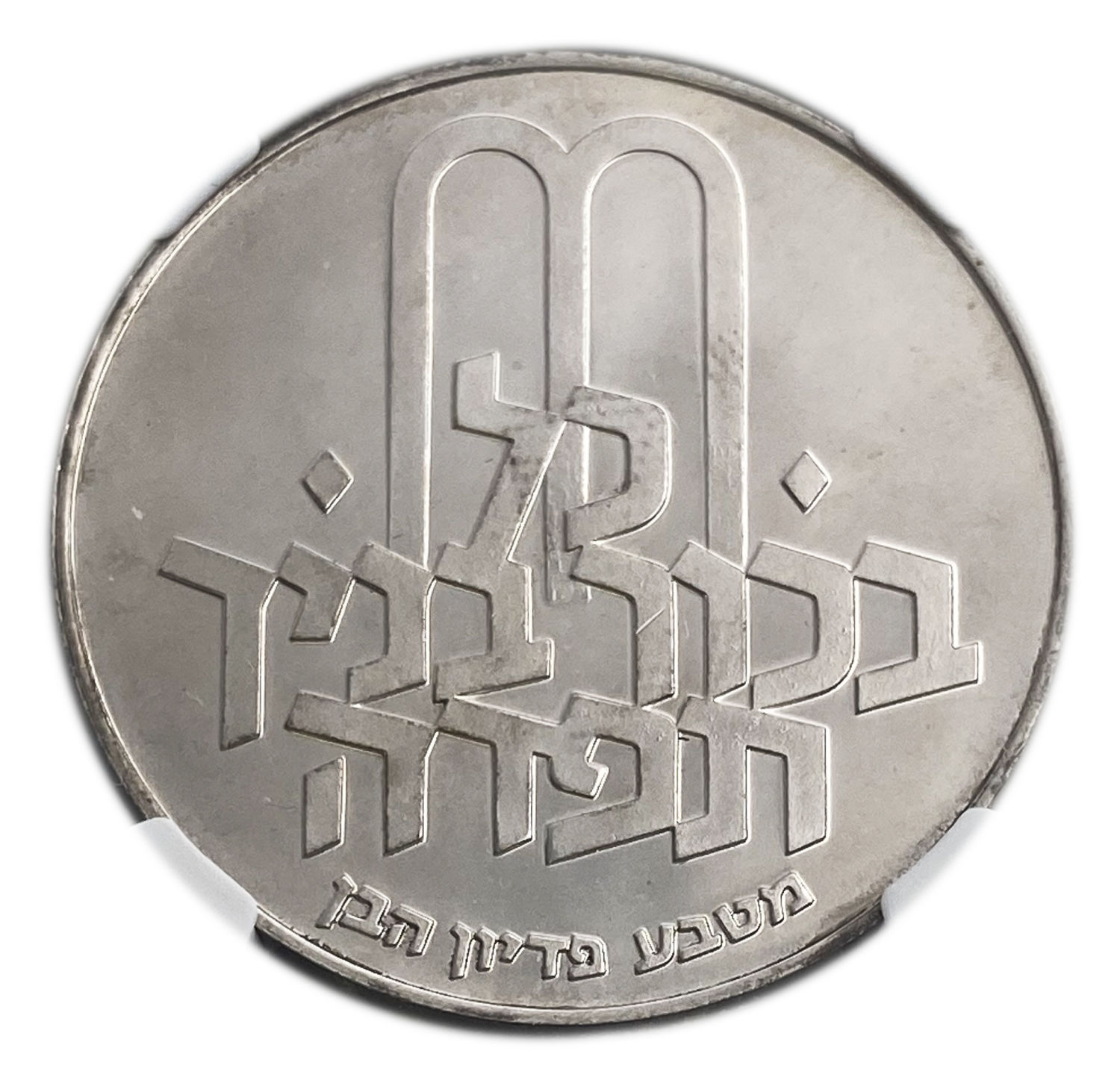 Israel - 10 Lirot 1972 - NGC MS 67 - Redemption of the First-Born Son Pidyon Haben Coin 5732-1972
... - 1 1