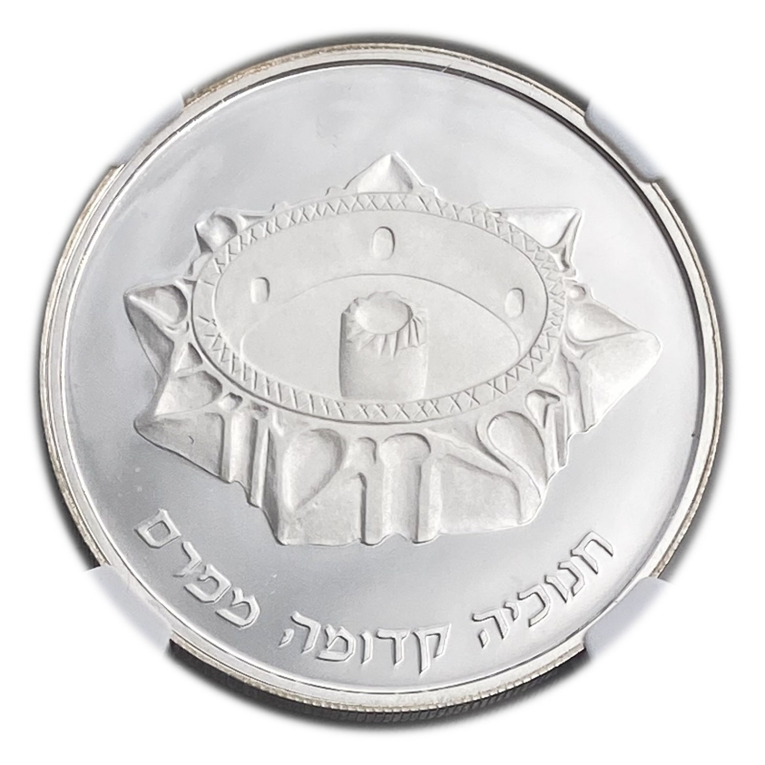 Israel - 2 Shekels 1989 - NGC PF 67 ULTRA CAMEO - Hanukka Lamp from Persia
Hanukka Coin, 1989 5750 ... - 1 1