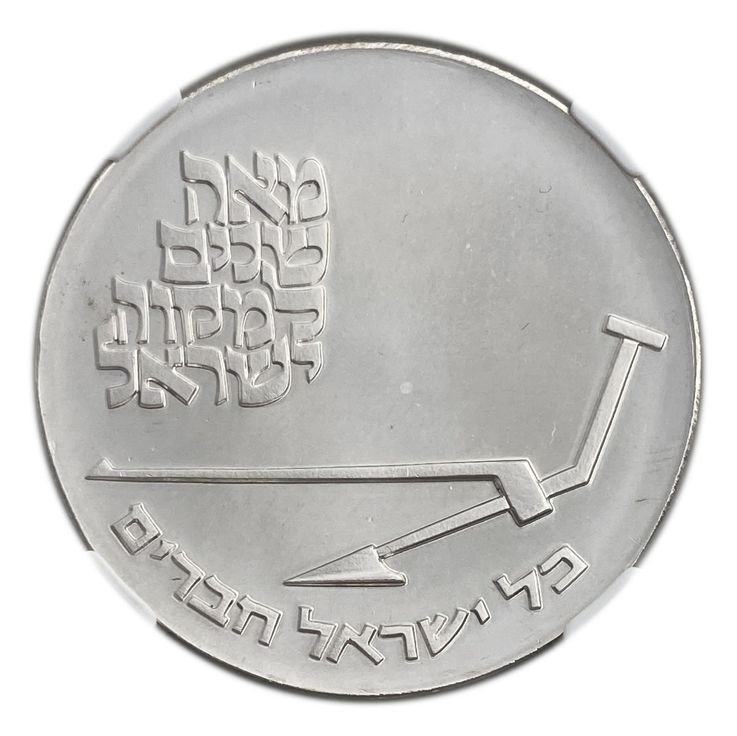 Israel - 10 Lirot 1970 - NGC MS 64 - Mikveh Israel Centenary
Israel's 22nd Anniversary of ... - 1 1