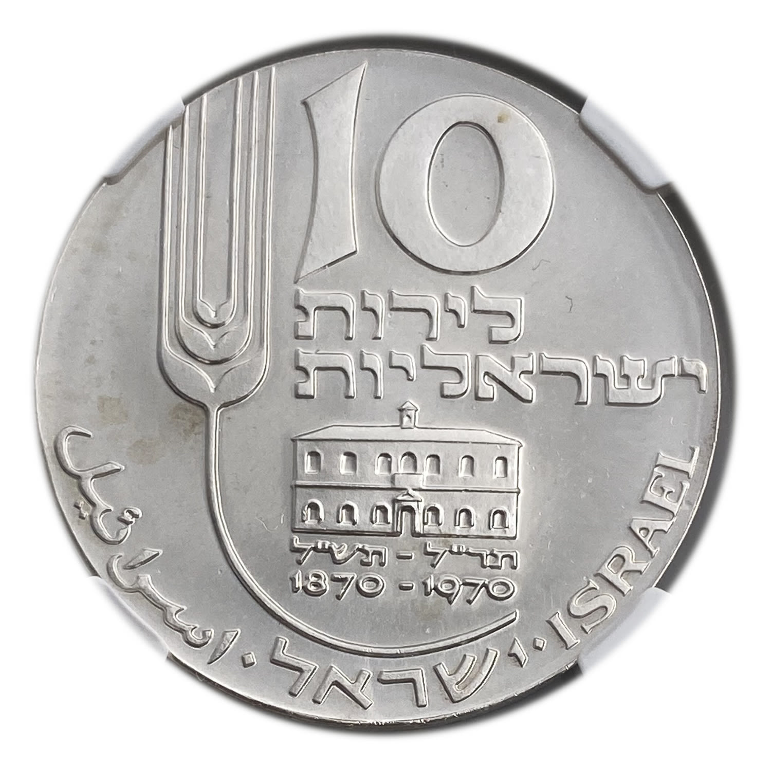 Israel - 10 Lirot 1970 - NGC MS 64 - Mikveh Israel Centenary
Israel's 22nd Anniversary of ... - 1 0