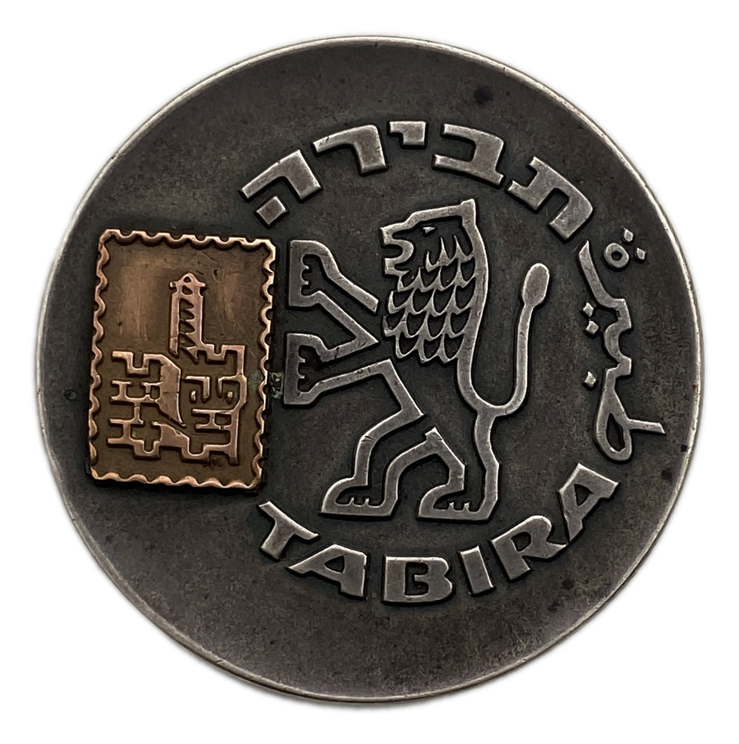 Israel - National Stamp Exhibition 1968 - Jerusalem - Silver - 1 0