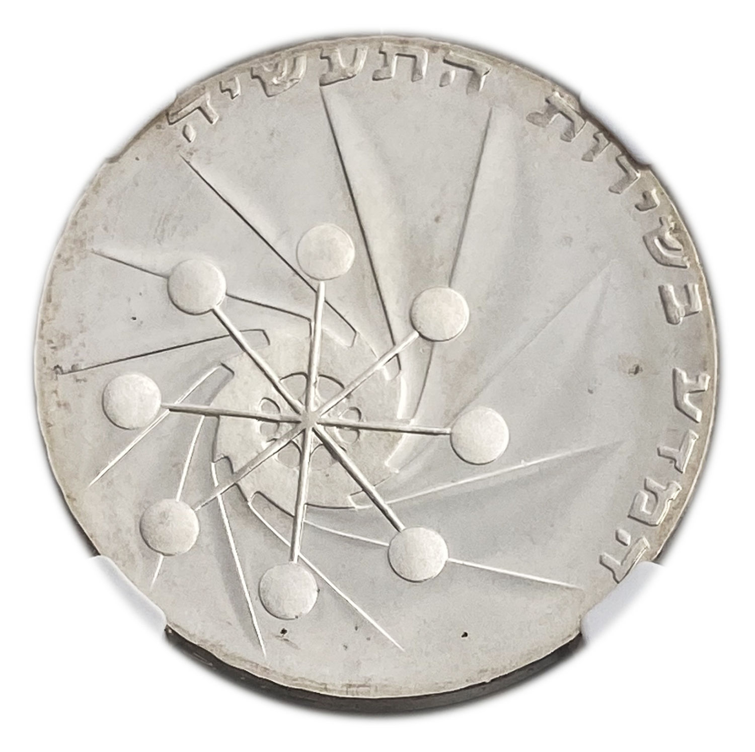 Israel - 10 Lirot 1971 - NGC MS 67 - Science in the Service of Industry
Israel's 23rd Anniversary of ... - 1 1