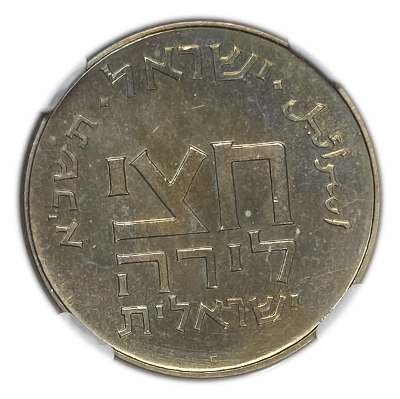 Israel - 1/2 Israeli Lira 1961 - NGC PF 65 - "Half-Shekel" Coin 5721-1961
The origin of the use of ... - 1 0
