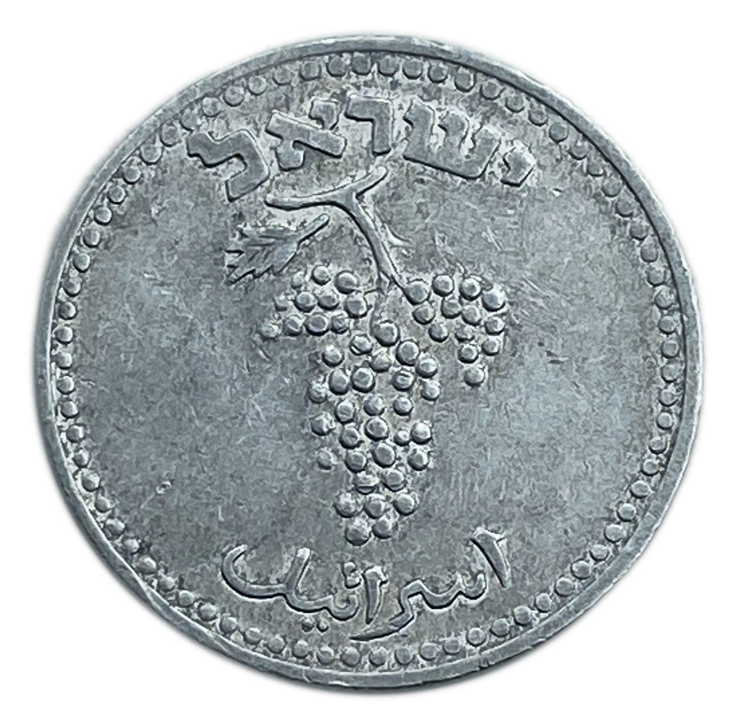 Israel - 25 Mils 1948 - VF
After the establishment of the state in 1948, and until 1952, the mill ... - 1 1