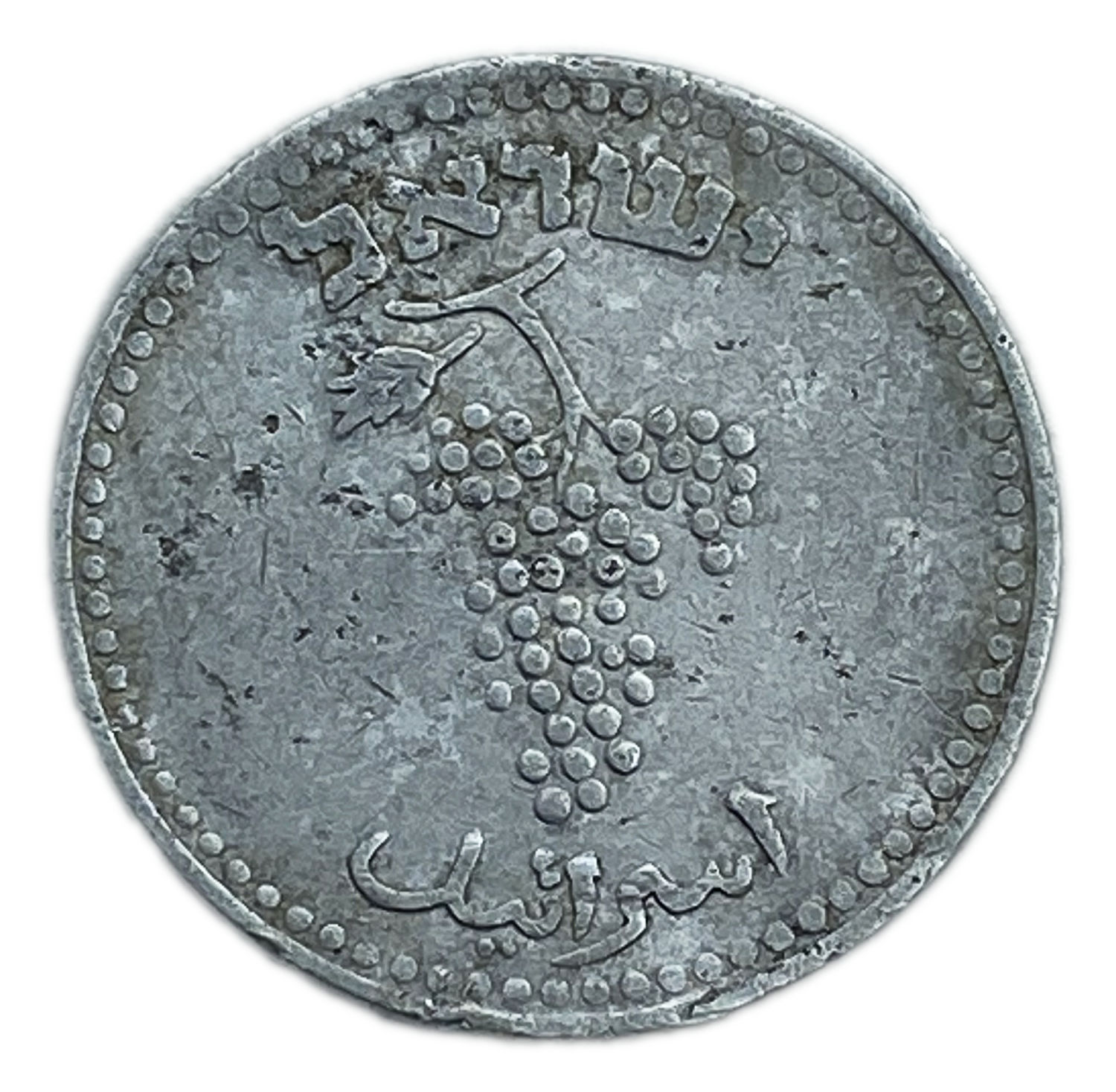 Israel - 25 Mils 1948 - VF
After the establishment of the state in 1948, and until 1952, the mill ... - 1 1