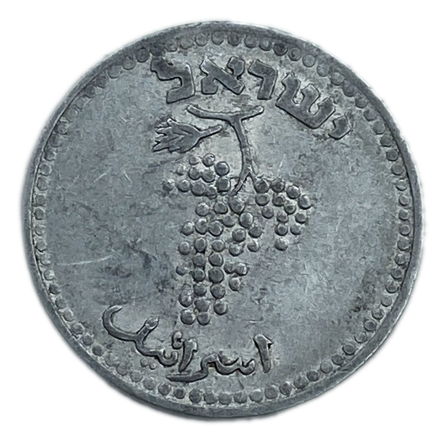 Israel - 25 Mils 1948 - VF
After the establishment of the state in 1948, and until 1952, the mill ... - 1 1