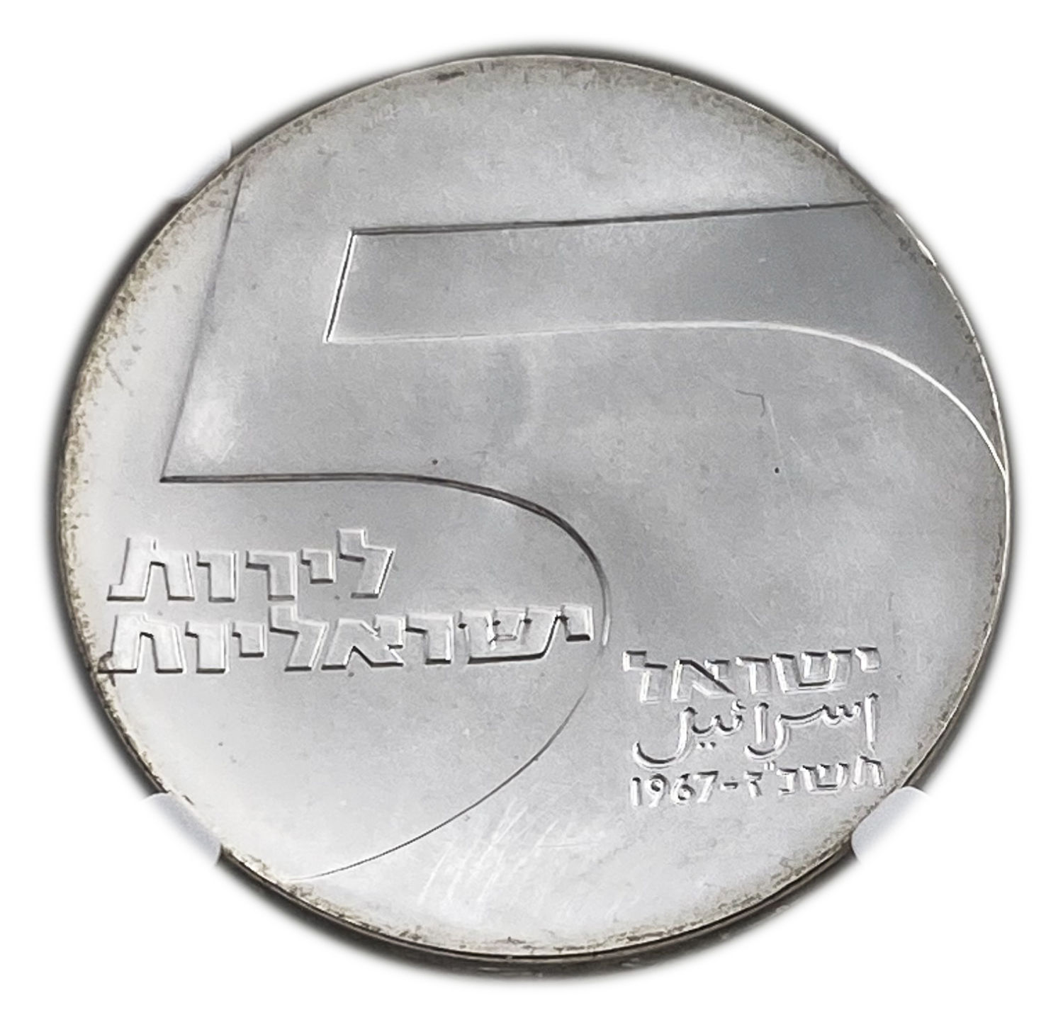Israel - 5 Lirot 1967 - NGC MS 68 - Port of Eilat
Israel's 22th Anniversary of Independence Coin ... - 1 0