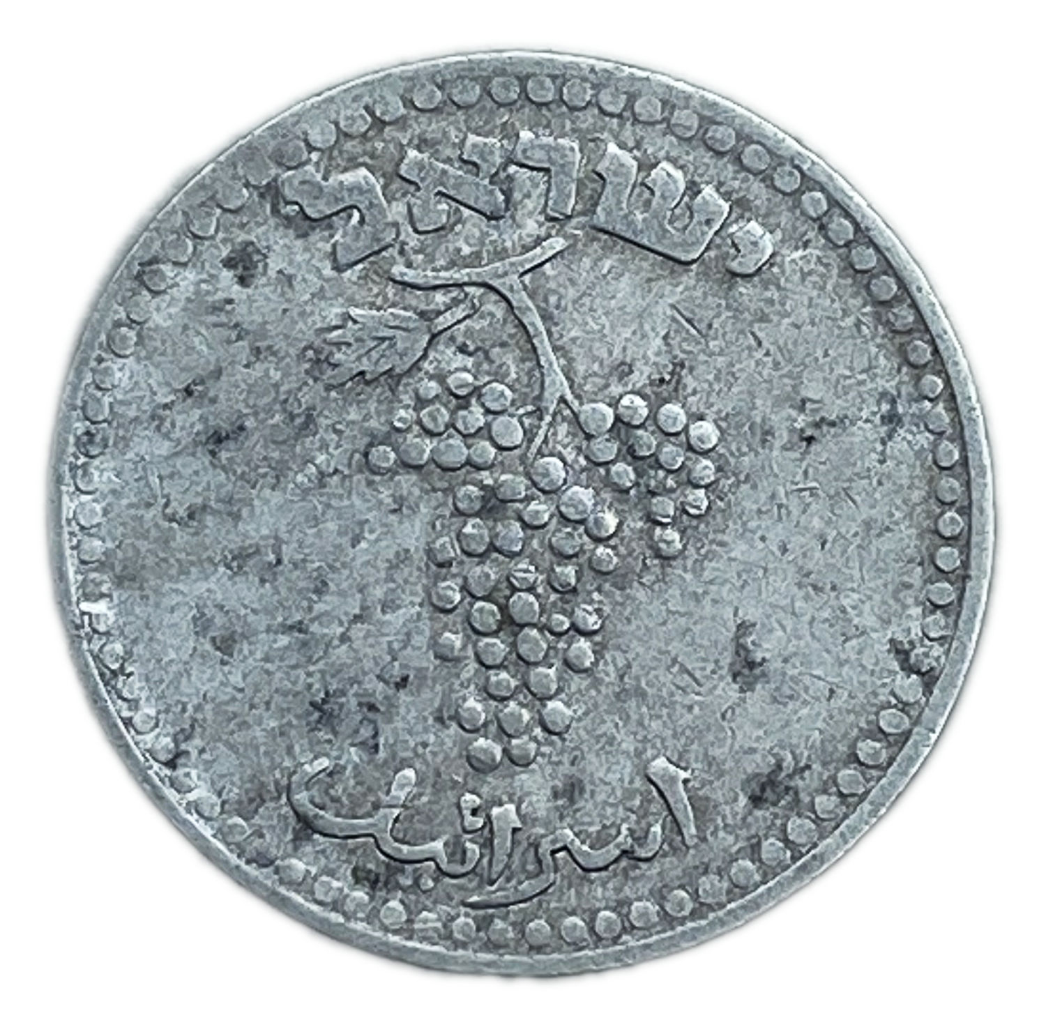 Israel - 25 Mils 1948 - VF
After the establishment of the state in 1948, and until 1952, the mill ... - 1 1