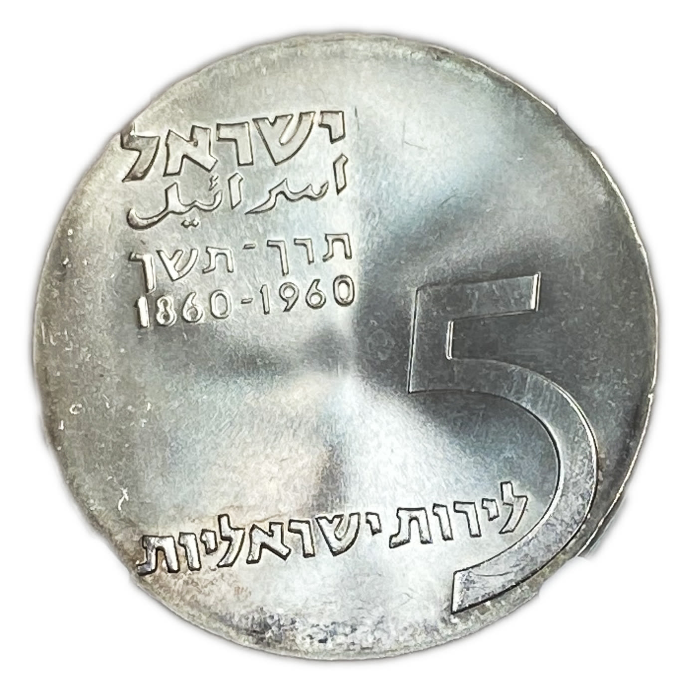 Israel - 5 Lirot 1960 - Theodore Herzl Centenary - NGC MS 66 - Israel's 12th Anniversary of Independence Coin - ... - 1 0