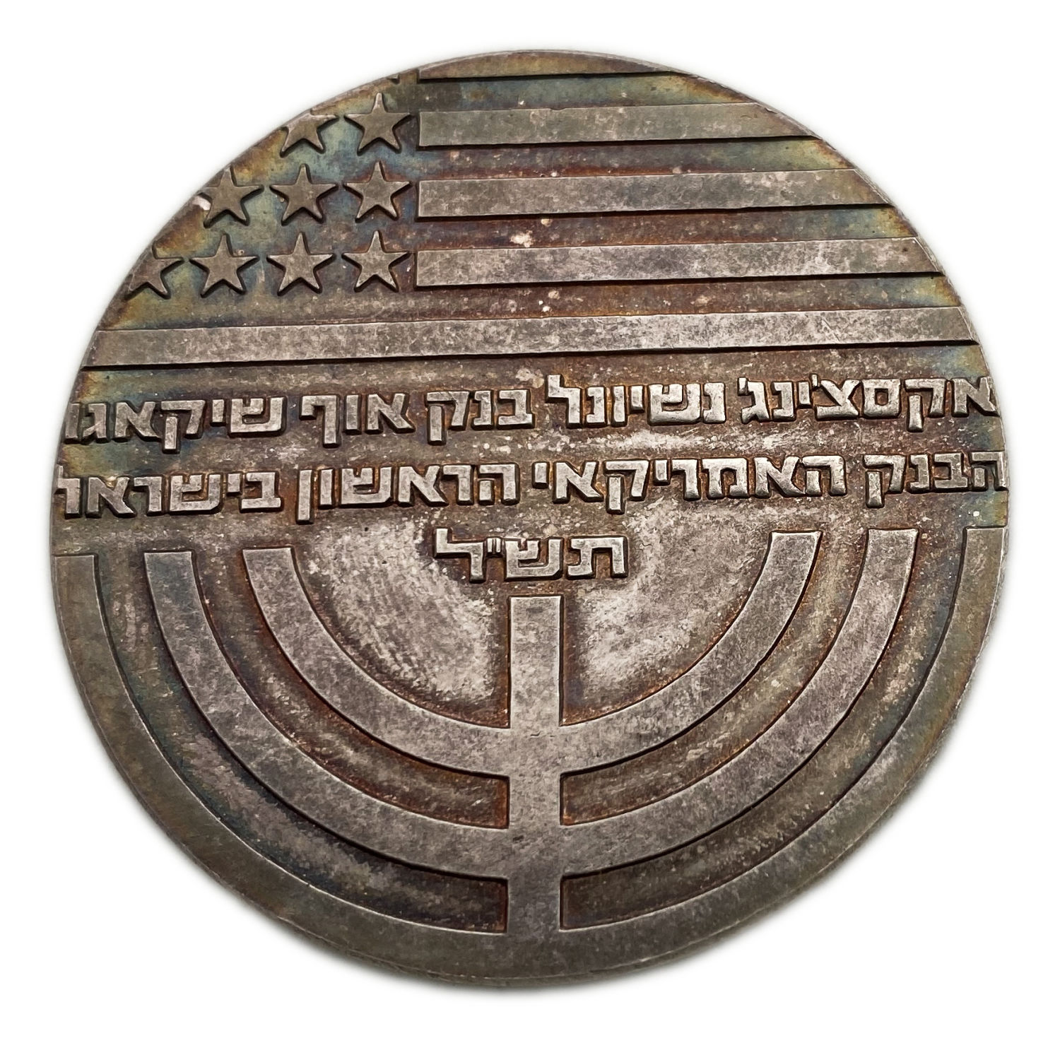 Israel - Exchange National Bank of Chicago - 935 silver medal, 40m, 45mm.
Medal, 5732-1972 ... - 1 0