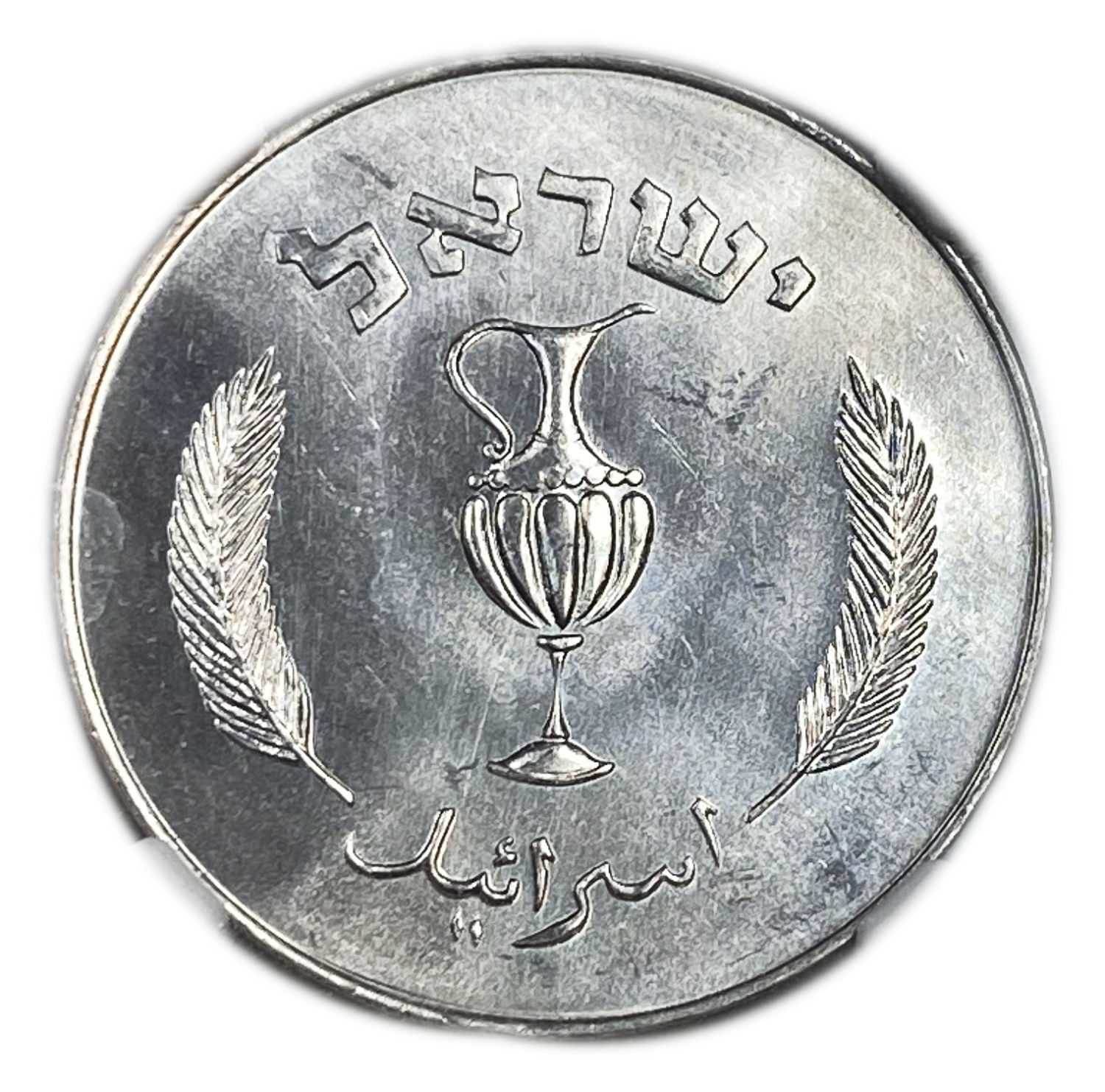 Israel - 10 Peruta 1957 - NGC MS 66
Interior: pitcher with 2 handles; The word "Israel" in Hebrew and ... - 1 1