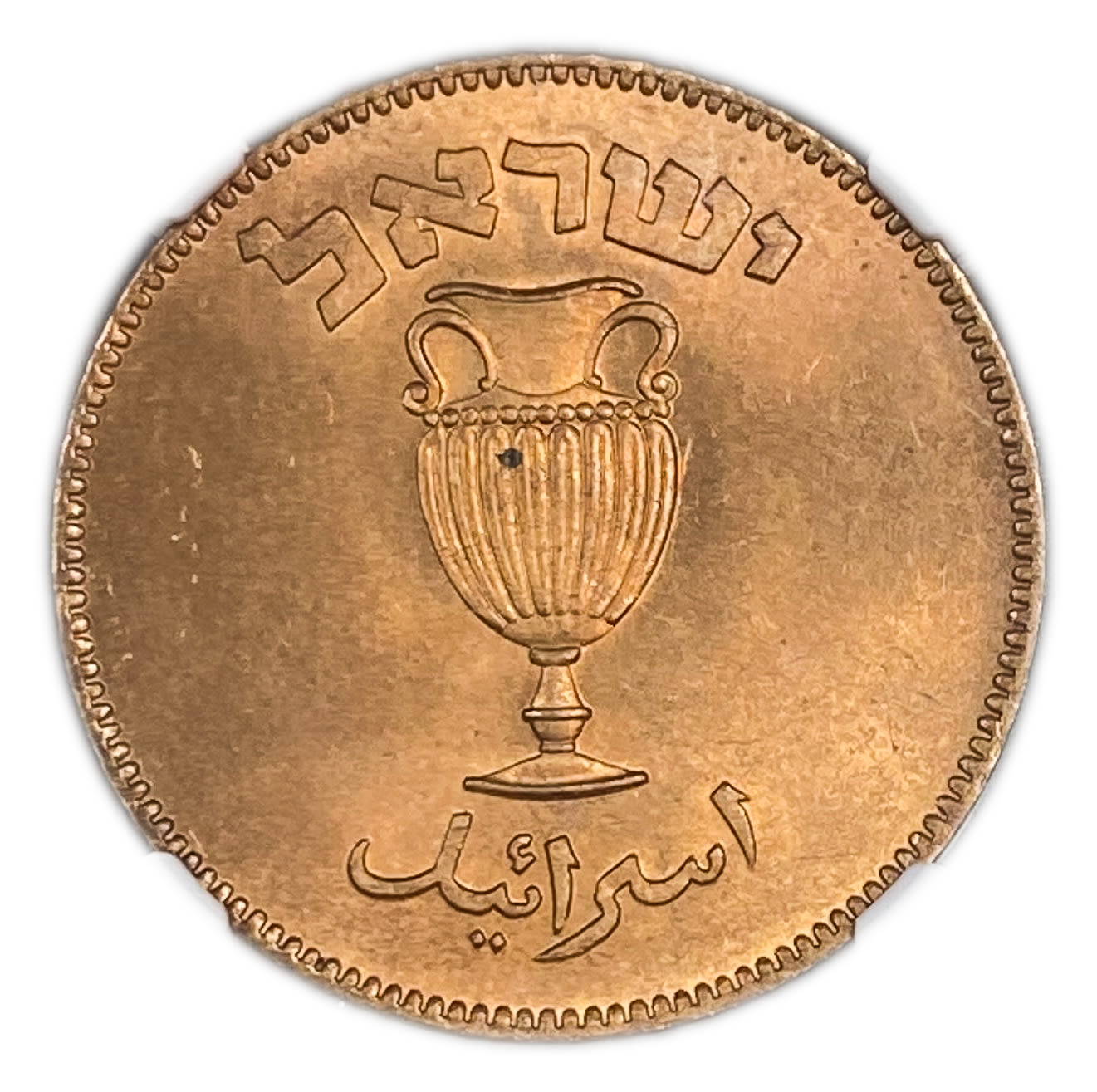 Israel - 10 Pruta 1949 - "Without Pearl" - NGC 66 RD
Only two coins are graded above this grade in ... - 1 1