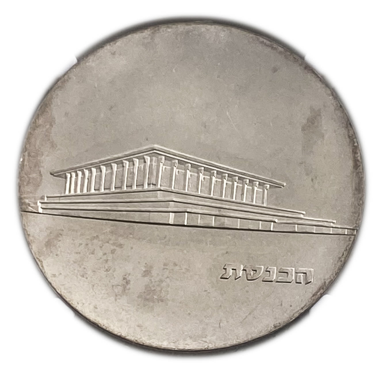 Israel - 5 Lirot 1965 - NGC MS 64 - The Knesset
Israel's 17th Anniversary of Independence Coin ... - 1 1