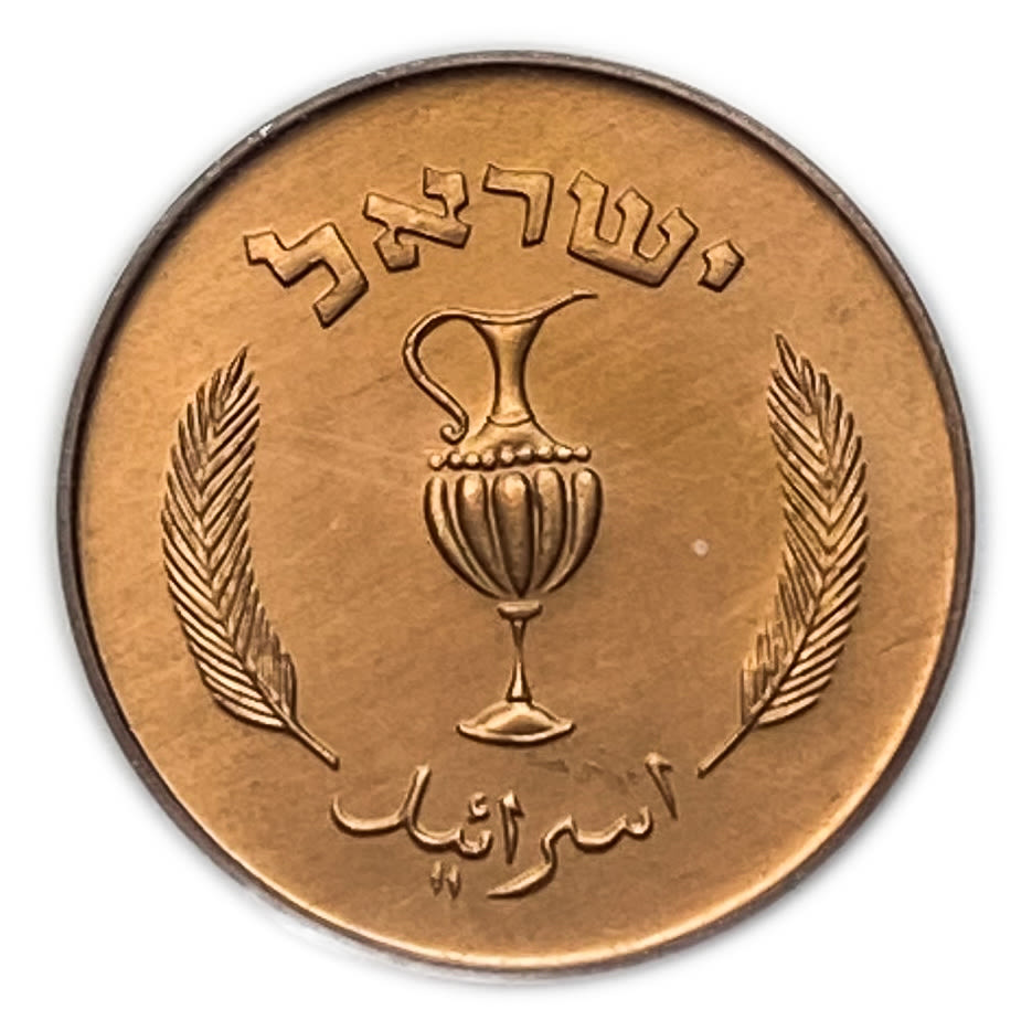 Israel - 10 Prtua 1957 Coin - Copper Electroplated - PCGS MS 65 RD
Obverse: The denomination "10 ... - 1 1