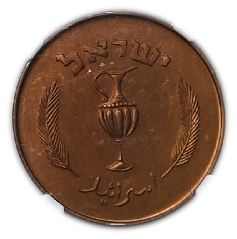 Israel - 10 Prtua 1957 Coin - Copper Electroplated - NGC MS 67 RB
Obverse: The denomination "10 ... - 1 1