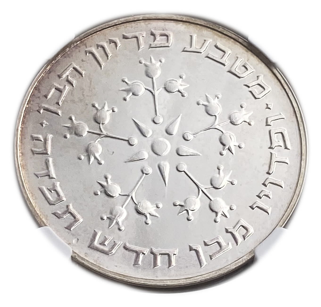 Israel - 25 Lirot 1976 - NGC MS 65 - Pidyon Haben Coin 5736-1976
Redemption of the First Born Son ... - 1 1