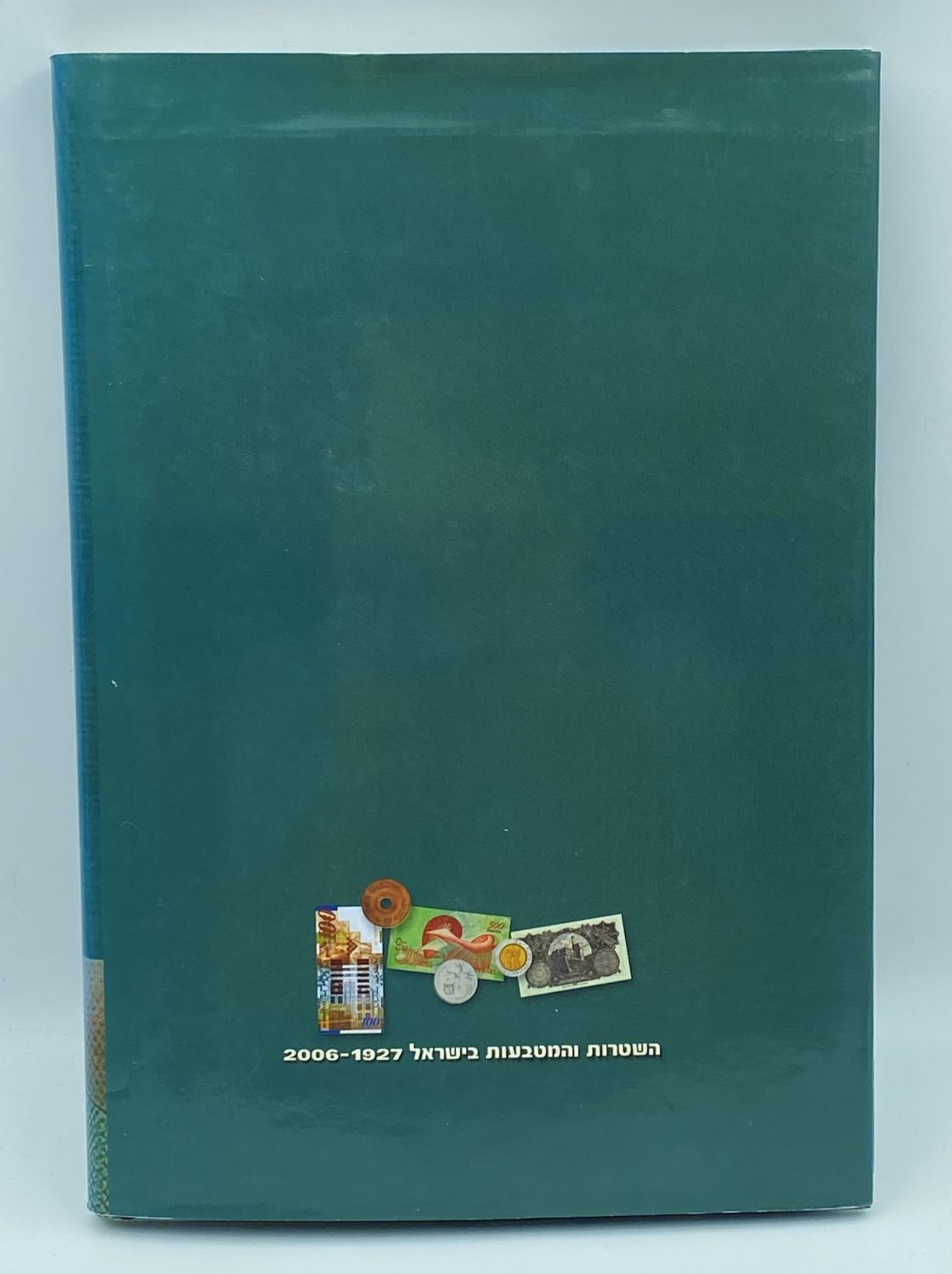 Catalogs - A book on the banknotes and coins in Israel, 1927-2006 - Bank of Israel, Currency Department, Yigal Arkin - 1 3
