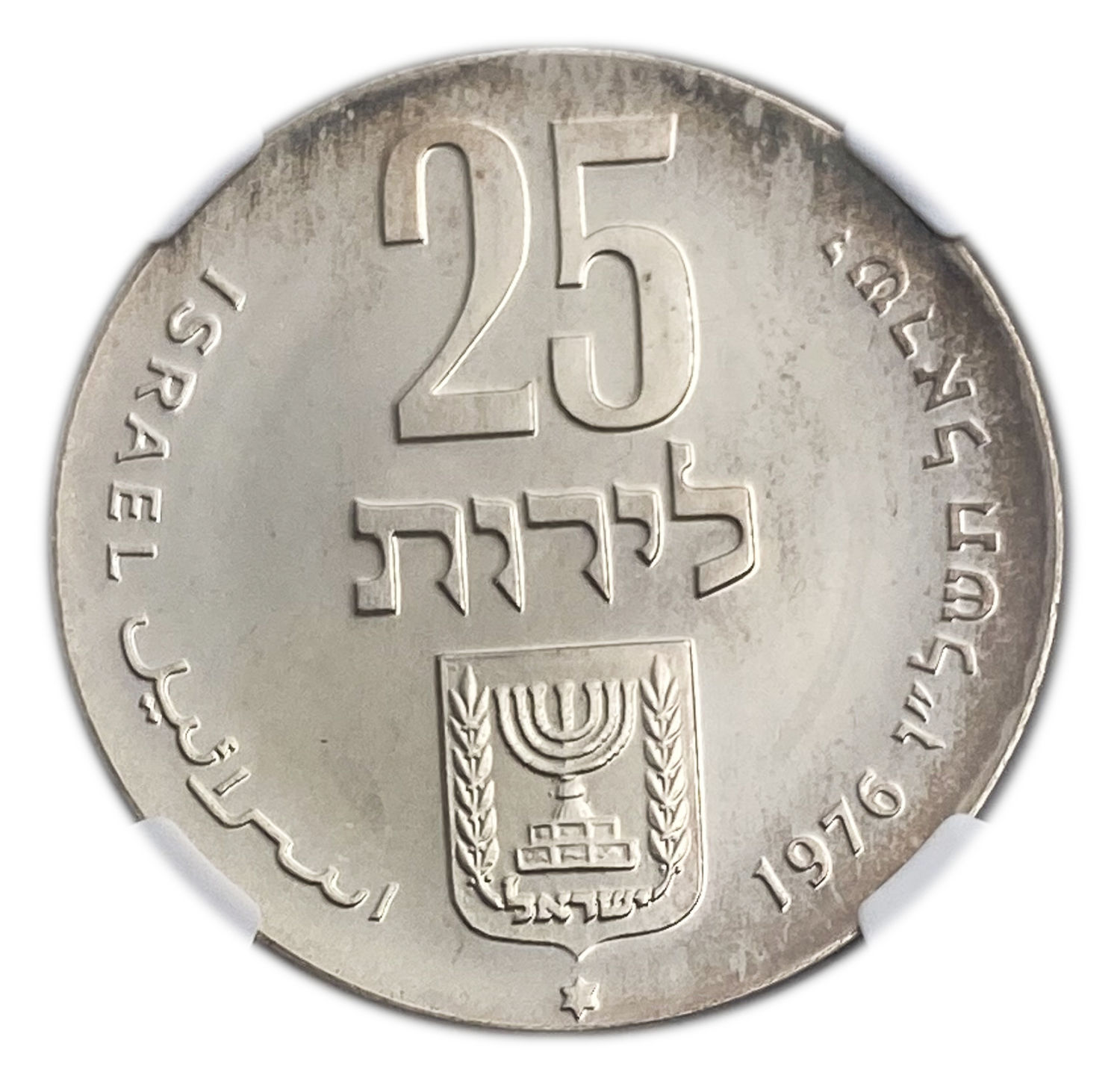 Israel - 25 Lirot 1976 - NGC MS 66 - Strength to Israel
(The numerical value of the two Hebrew ... - 1 0