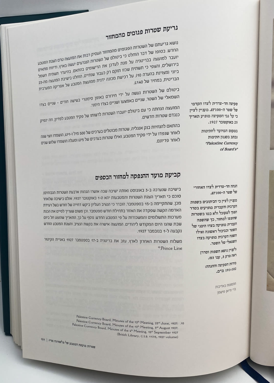 Catalogs - "Banknotes of the Palestine Currency", Raphael Dabach, Jerusalem, 2004 - a detailed numismatic study ... - 1 2