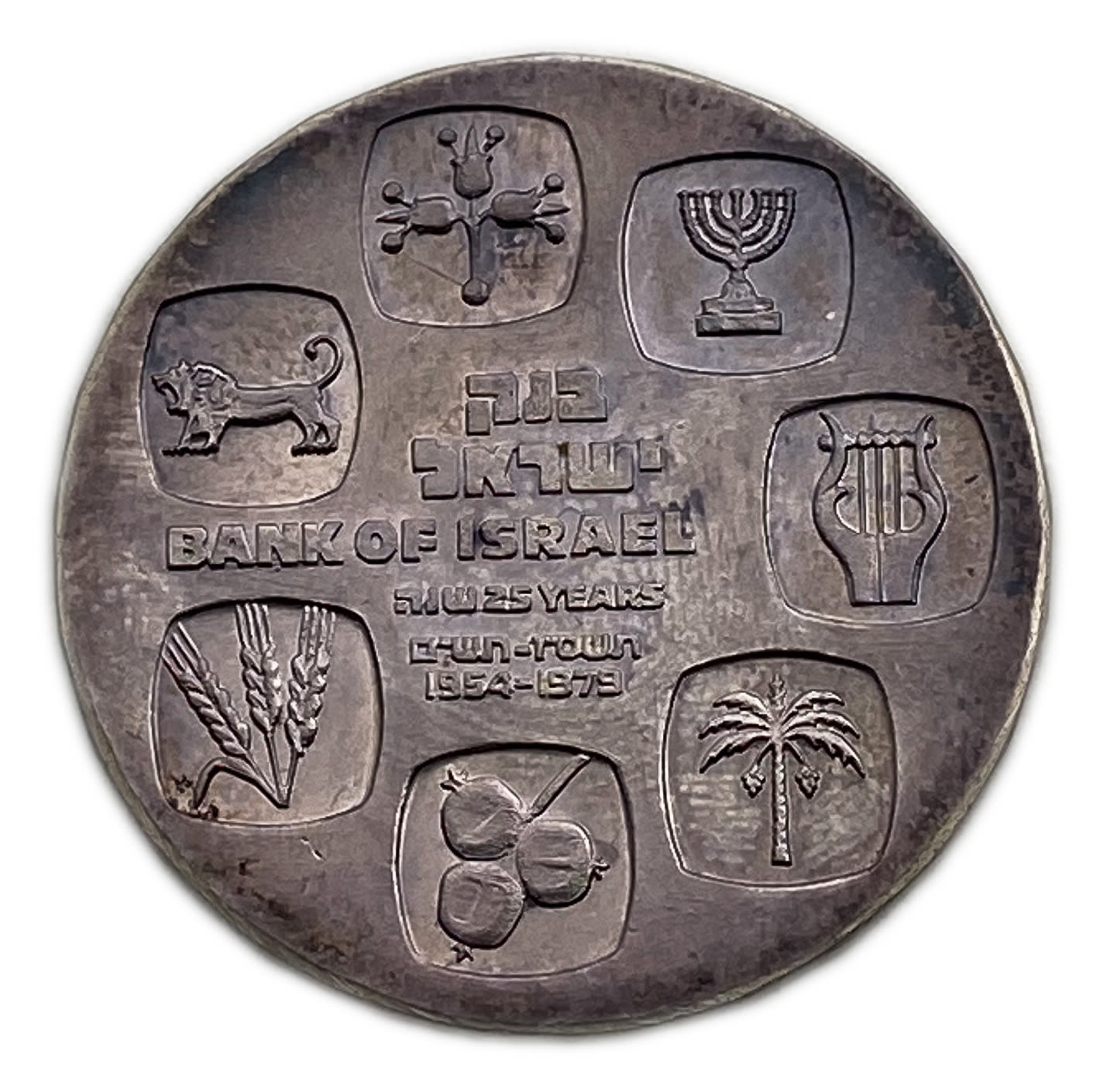 Israel - Medal commemorating the 25th anniversary of the Bank of Israel branch in Jerusalem - 1954-1979 - made of silver - 1 1