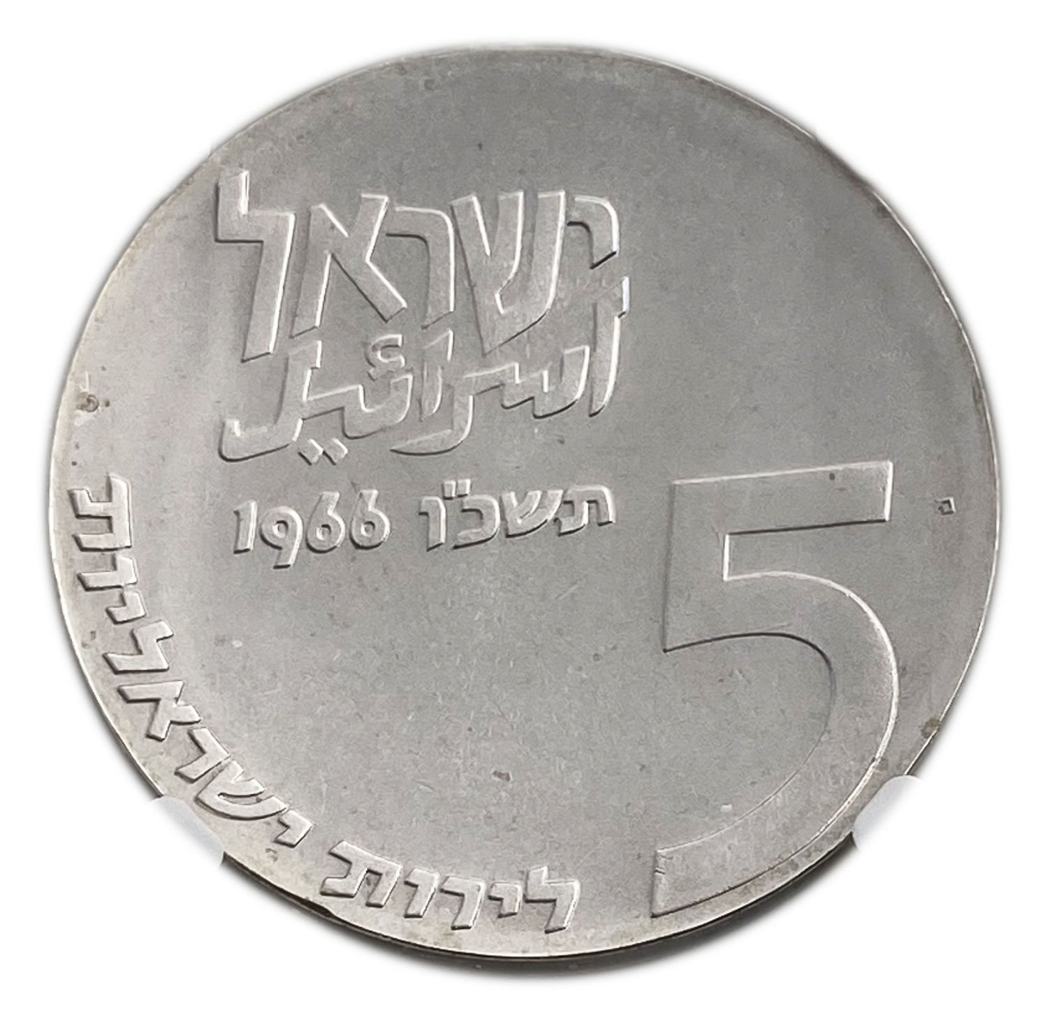 Israel - 5 Lirot 1966 - NGC PF 67 - Israel Lives On
Israel's 18th Anniversary of Independence Coin ... - 1 0
