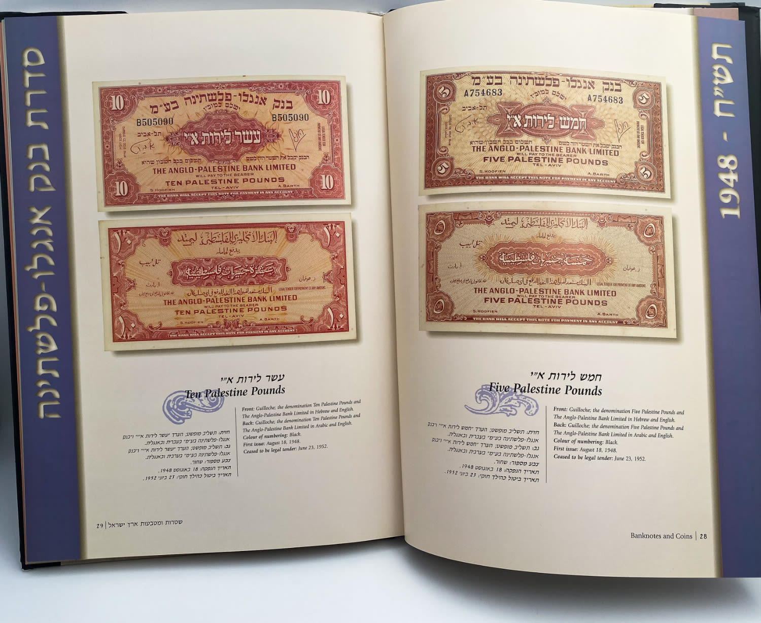 Catalogs - Israel Banknotes and Coins Catalog 1927 - 1998 - Yedioth Ahronoth Publishing House - full of pictures ... - 1 2
