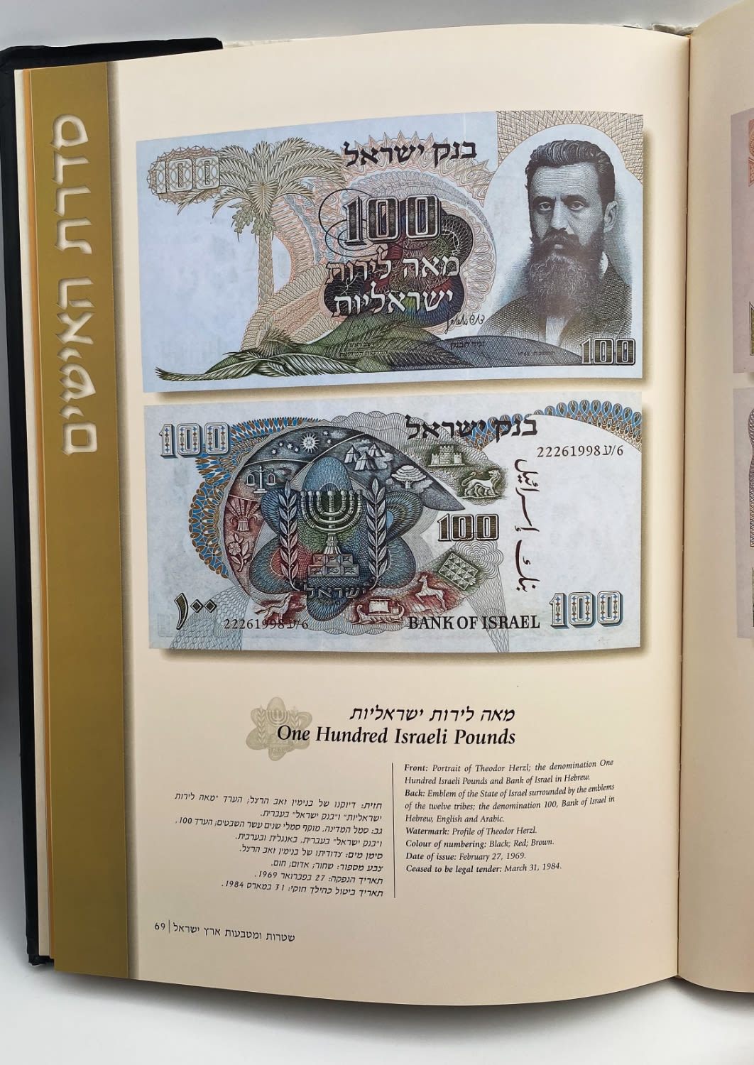 Catalogs - Israel Banknotes and Coins Catalog 1927 - 1998 - Yedioth Ahronoth Publishing House - full of pictures ... - 1 4