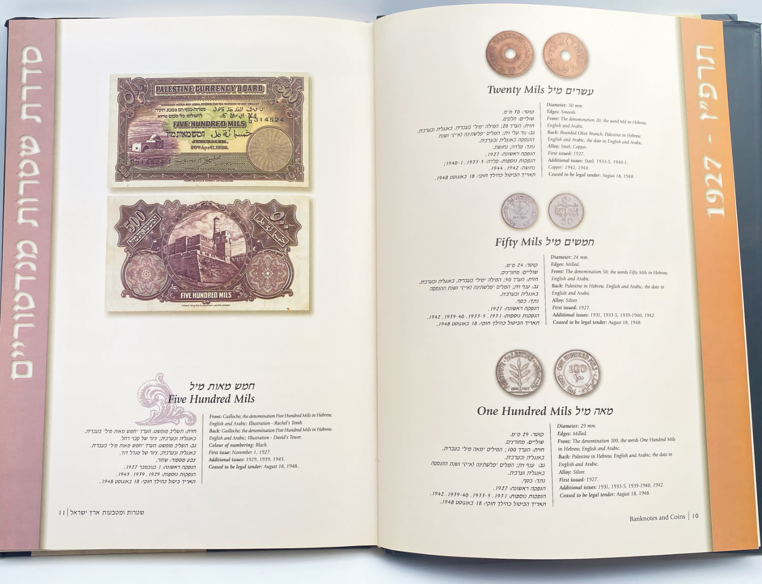 Catalogs - Israel Banknotes and Coins Catalog 1927 - 1998 - Yedioth Ahronoth Publishing House - full of pictures ... - 1 1