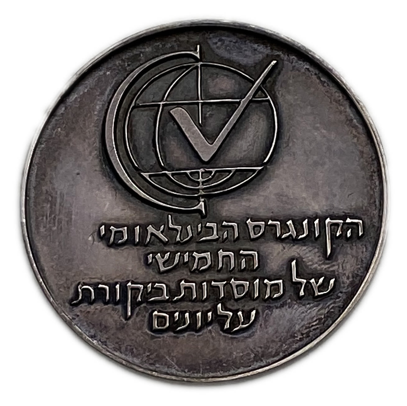 Israel - Medal, Fifth International Congress of Supreme Audit Institutions 1965 - Silver - Rare - 1 0