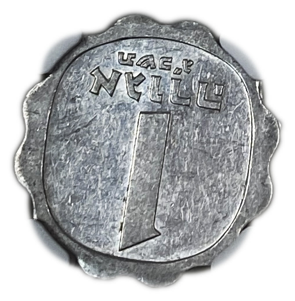 Israel - 1 Agora 1963 - NGC AU 58 - "Inverted Agora"
The name "agora" is given to three coins ... - 1 0