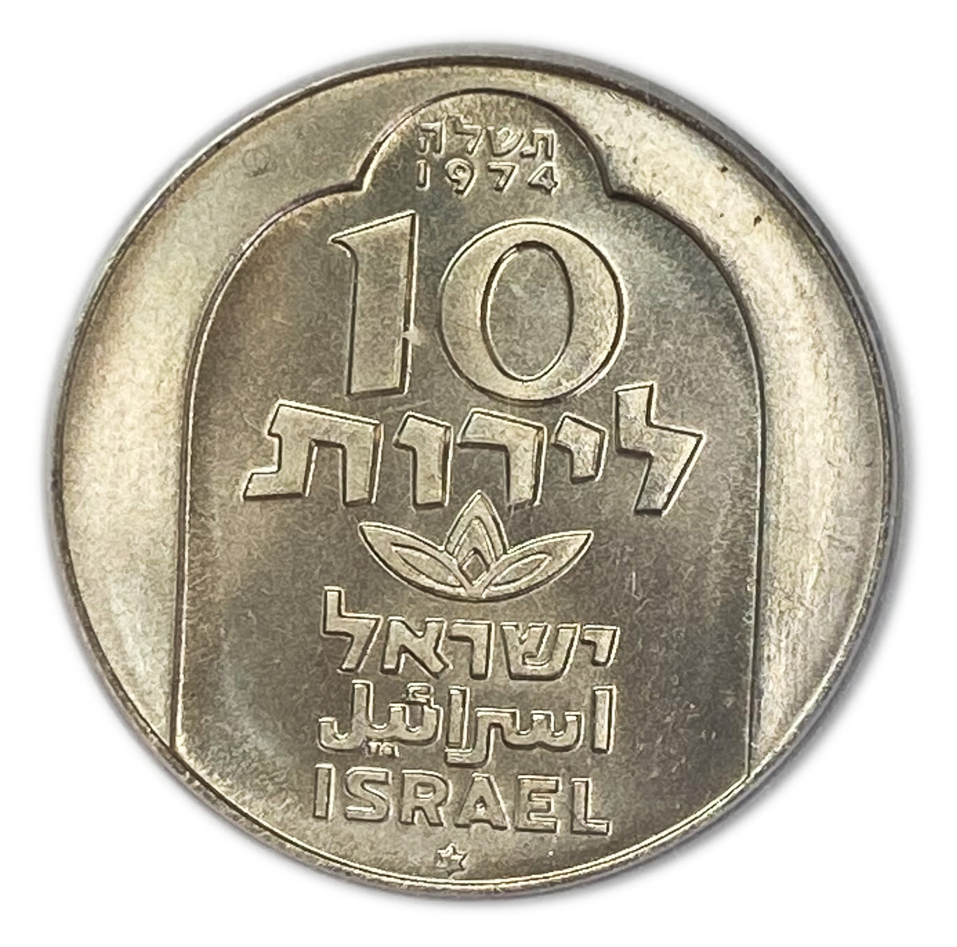 Israel - 10 Lirot 1974 - ICG MS 68 - Hanukka Lamp from Damascus
Hanukka Coin 5735-1974
... - 1 0