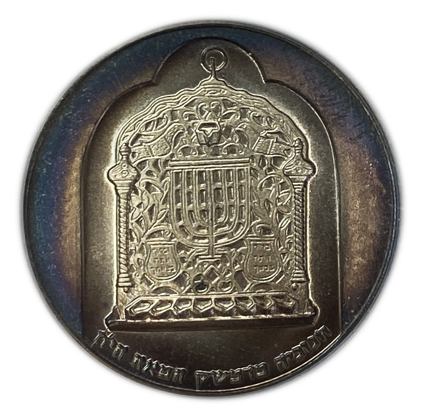 Israel - 10 Lirot 1974 - ICG MS 68 - Hanukka Lamp from Damascus
Hanukka Coin 5735-1974
... - 1 1