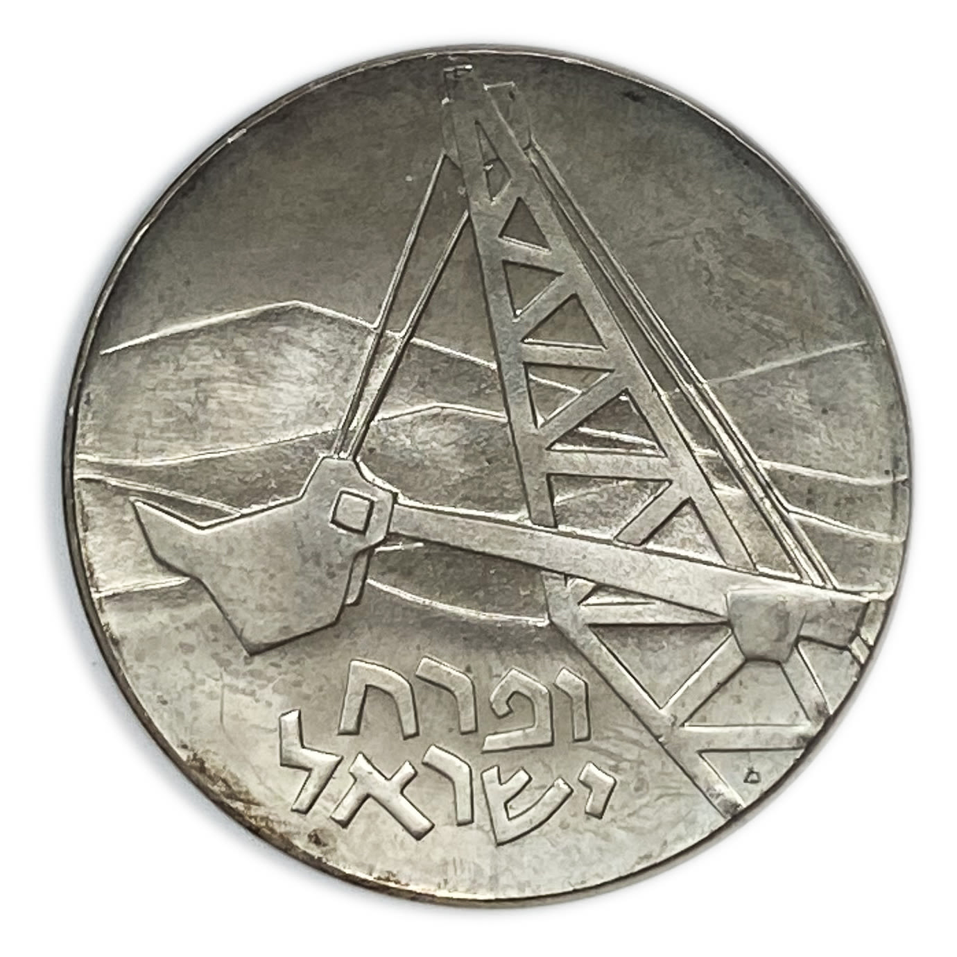 Israel - 5 Lirot 1962 - ''Israel Shall Blossom'' - NGC PF 65
Israel's 14th Anniversary of ... - 1 1