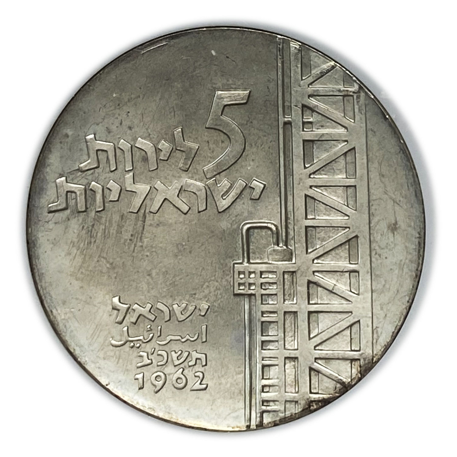 Israel - 5 Lirot 1962 - ''Israel Shall Blossom'' - NGC PF 65
Israel's 14th Anniversary of ... - 1 0