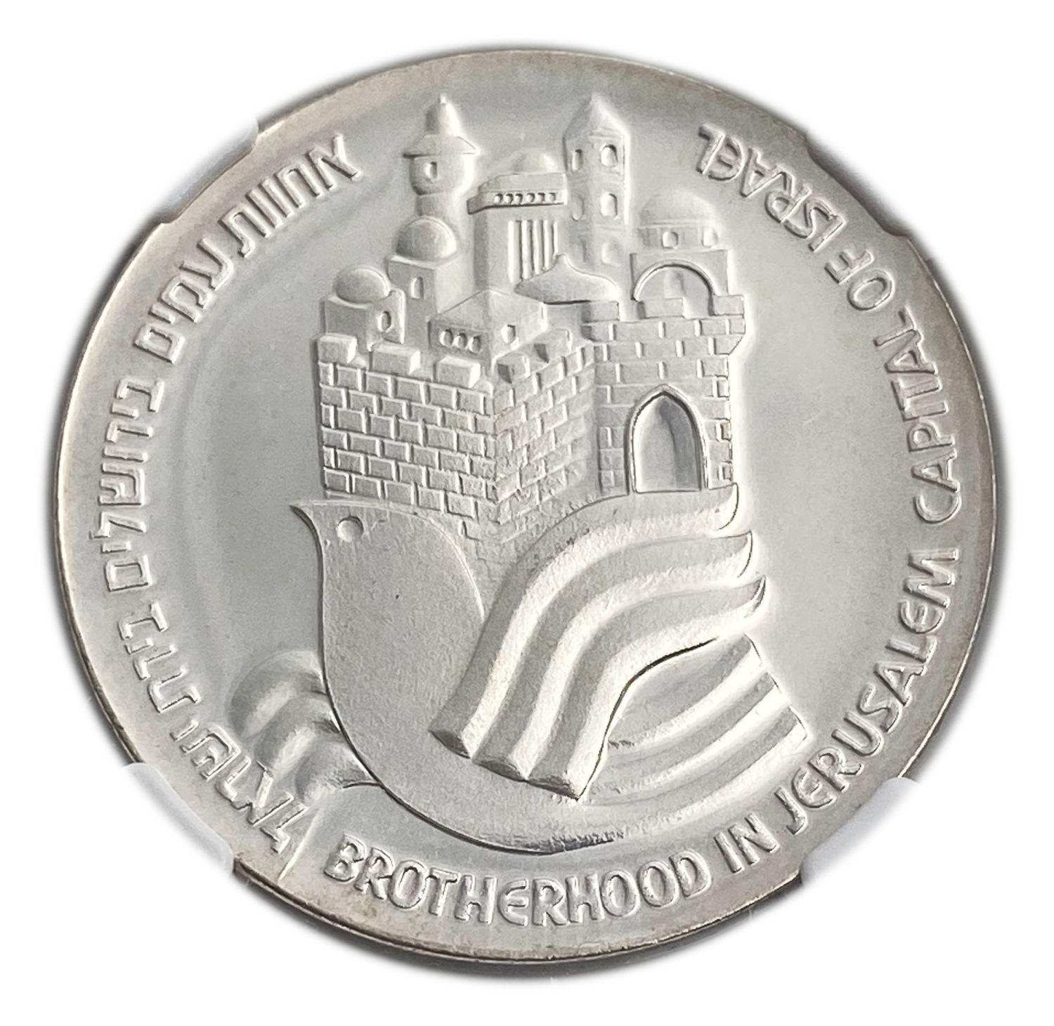 Israel - 25 Lirot 1977 - NGC MS 65 - "Brotherhood in Jerusalem Capital of Israel" 5737-1977
Israel's ... - 1 1