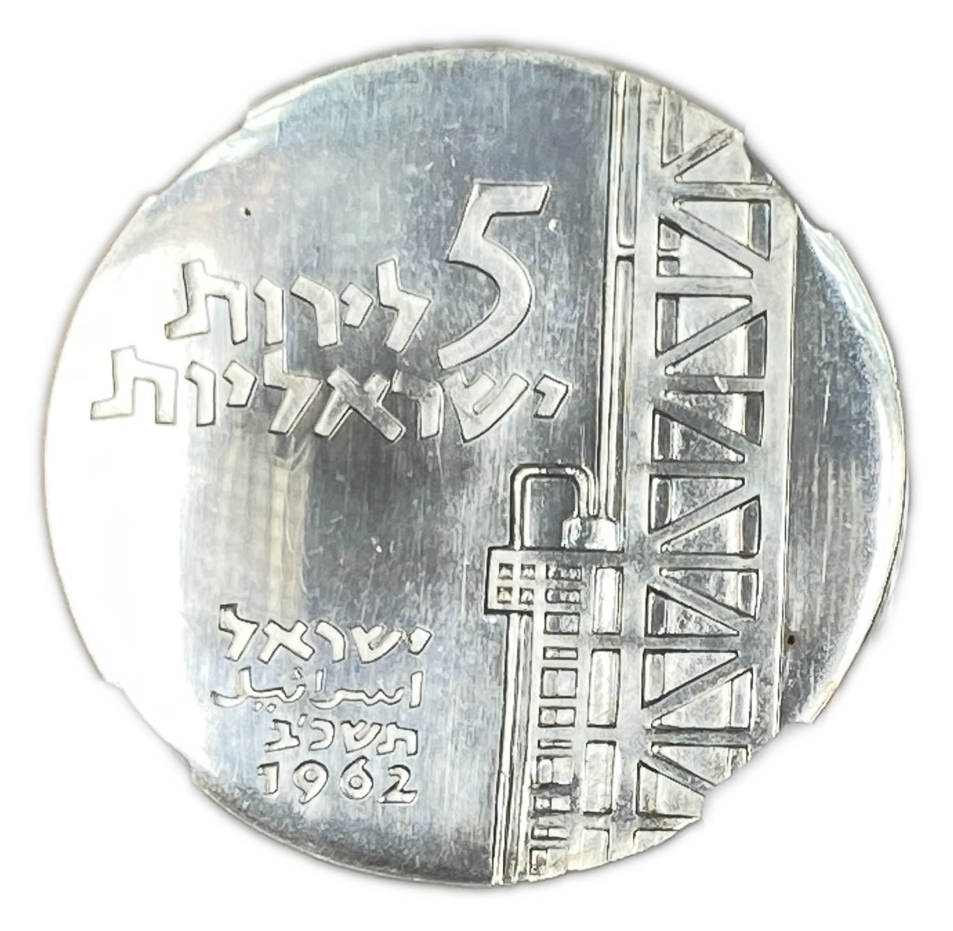 Israel - 5 Lirot 1962 - ''Israel Shall Blossom'' - NGC PF 66
Israel's 14th Anniversary of ... - 1 0