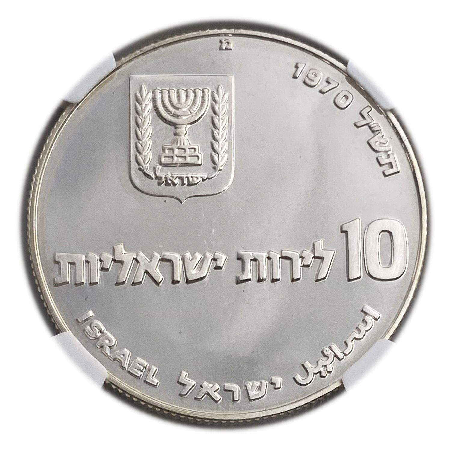 Israel - 10 Lirot 1970 - NGC PF 67 CAMEO - Pidyon Haben Coin 5730-1970
Redemption of the First-Born ... - 1 0