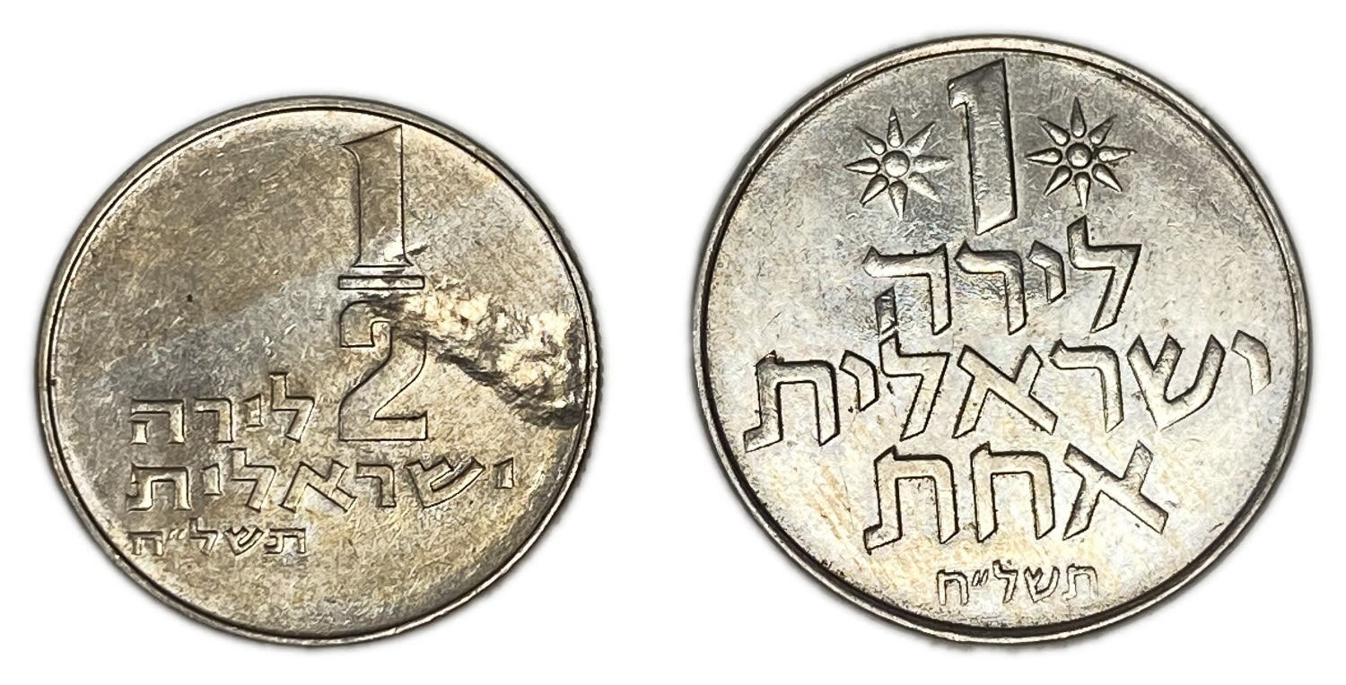 Israel - Pair of 1/2 and 1 lira coins 1978 - Mint Error - There was a buffer at the time of minting - 1 0