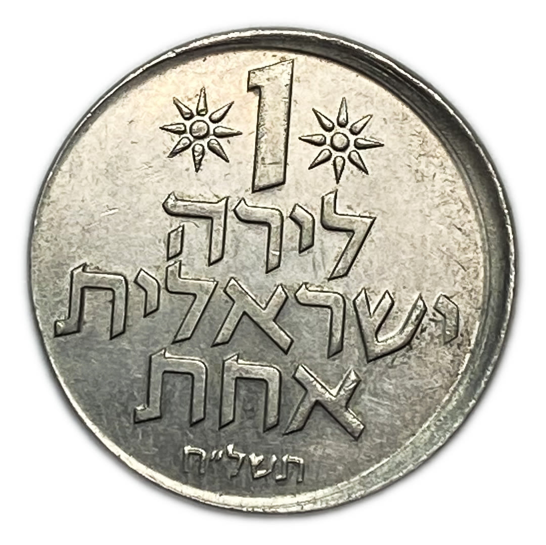 Israel - 1 Lira 1978 - Minting Error - Off-Center, smooth edge
Face: The value of the coin is "1 ... - 1 0