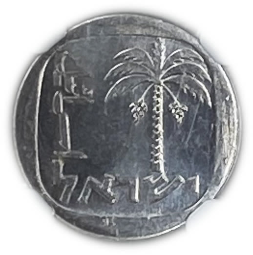 Israel - 1 Agora 1981 - NGC MS 64
Obverse:Palm tree; "Israel" in Hebrew and Arabic. ... - 1 1